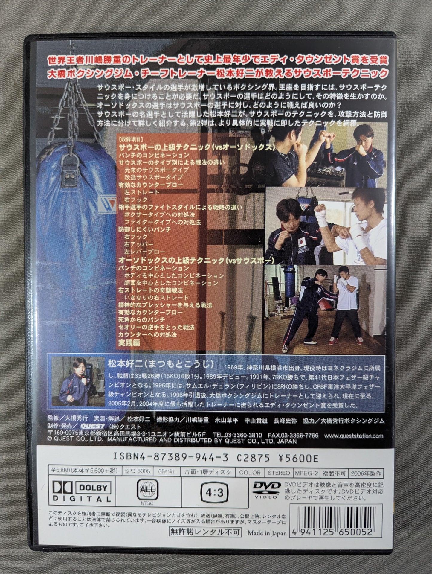 松本好二 ボクシング完全教則 サウスポー篇 part.2