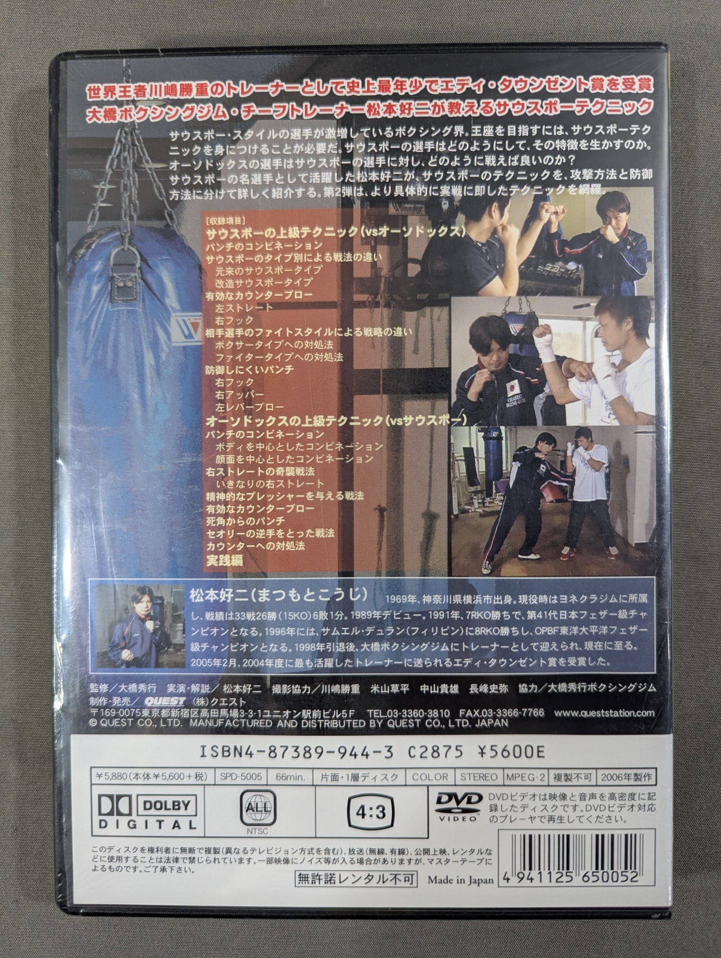 松本好二 ボクシング完全教則 サウスポー篇 part.2