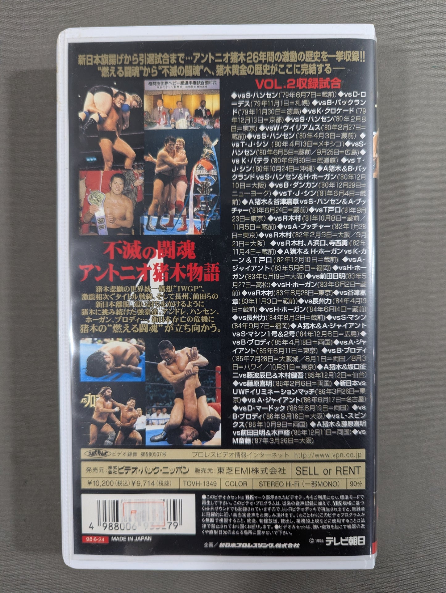 不滅の闘魂 アントニオ猪木物語 VOL.2