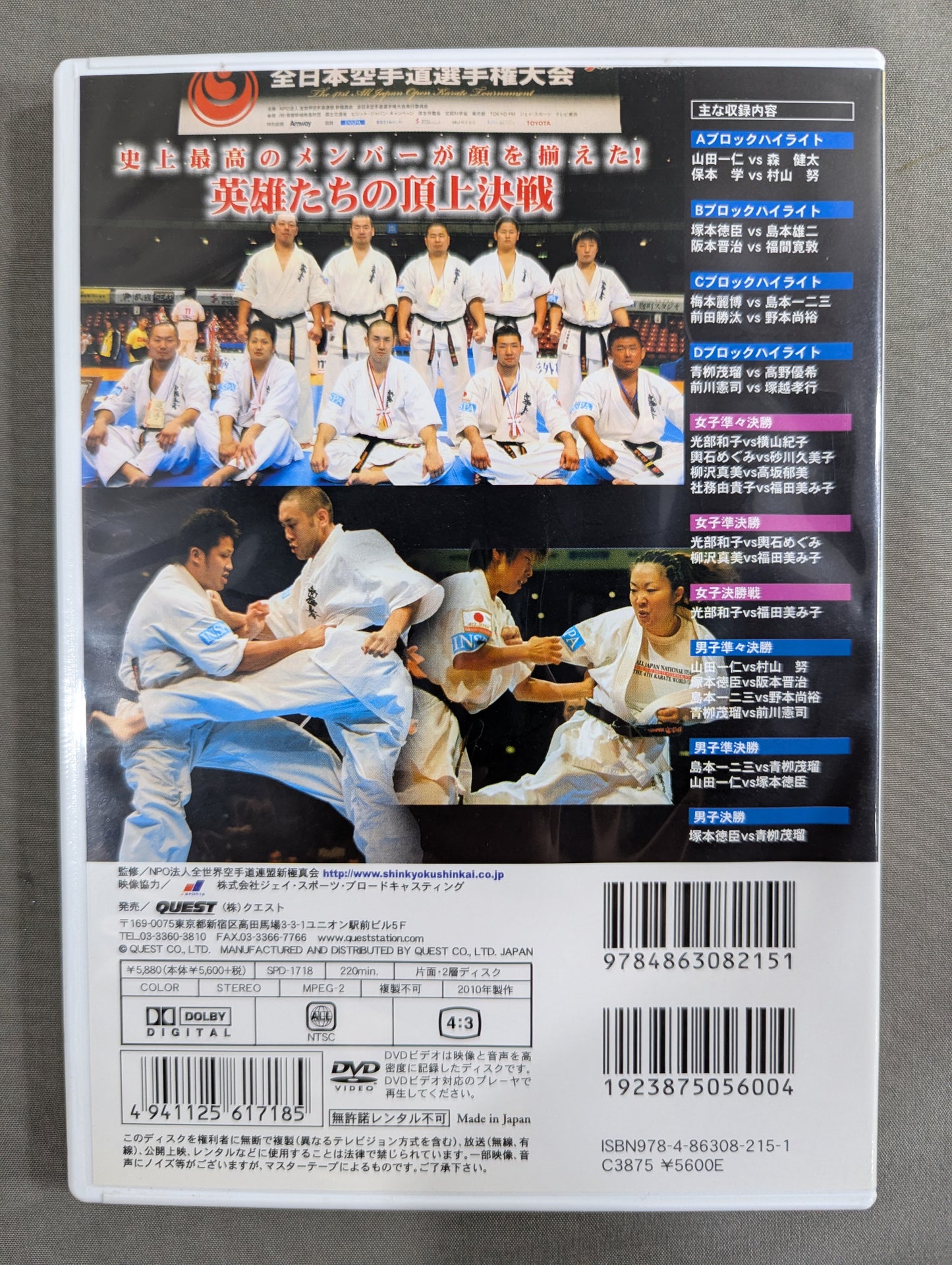 ★新極真会★ 第41回全日本空手道選手権大会