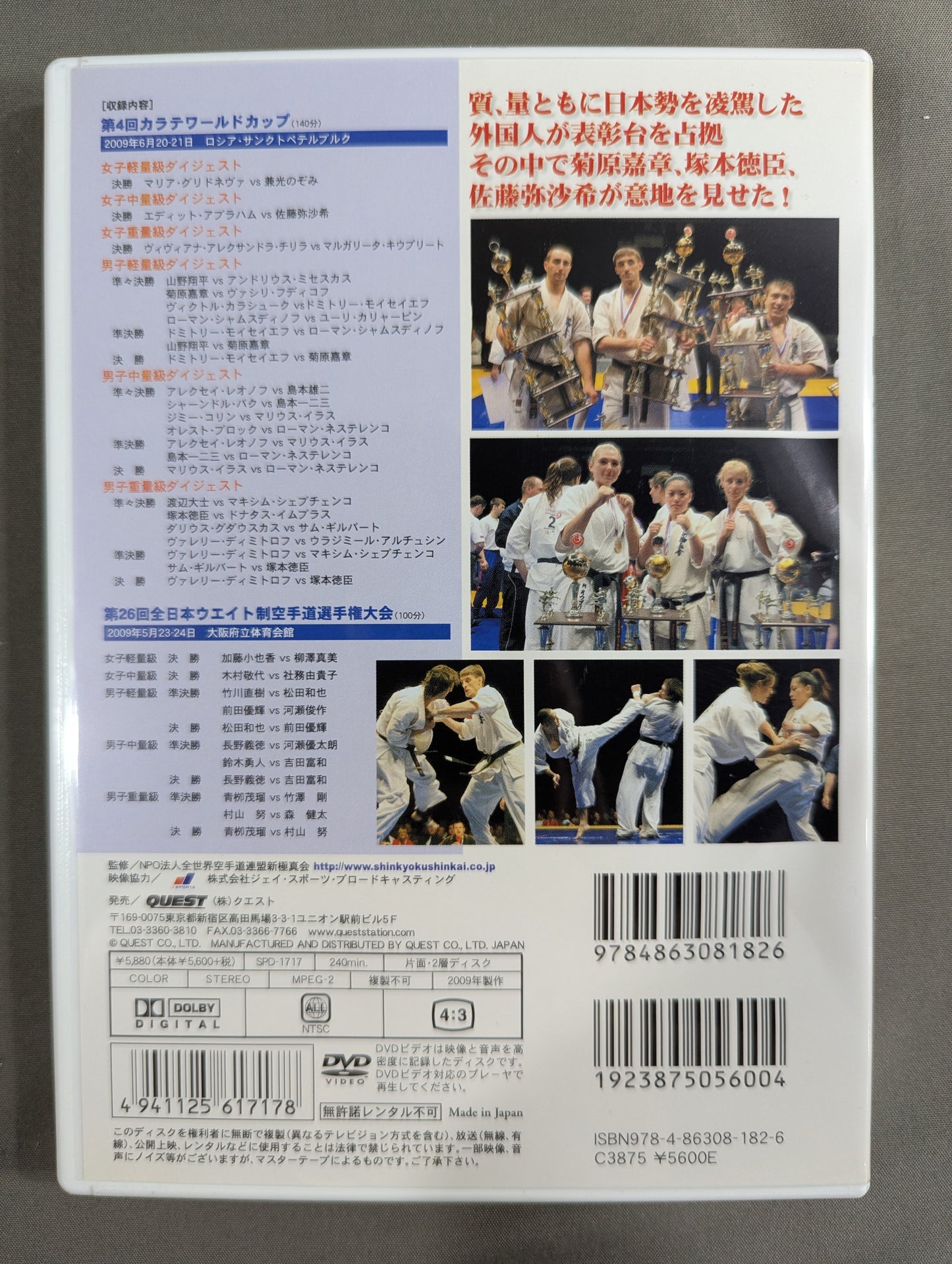 ★新極真会★ 第4回カラテワールドカップ / 第26回全日本ウエイト制大会