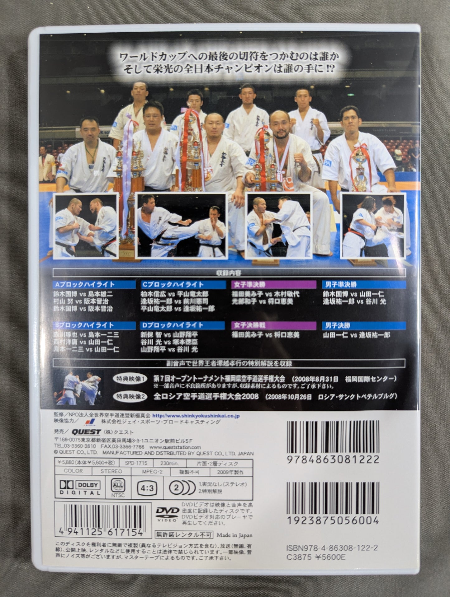 ★新極真会★ 第40回全日本空手道選手権大会