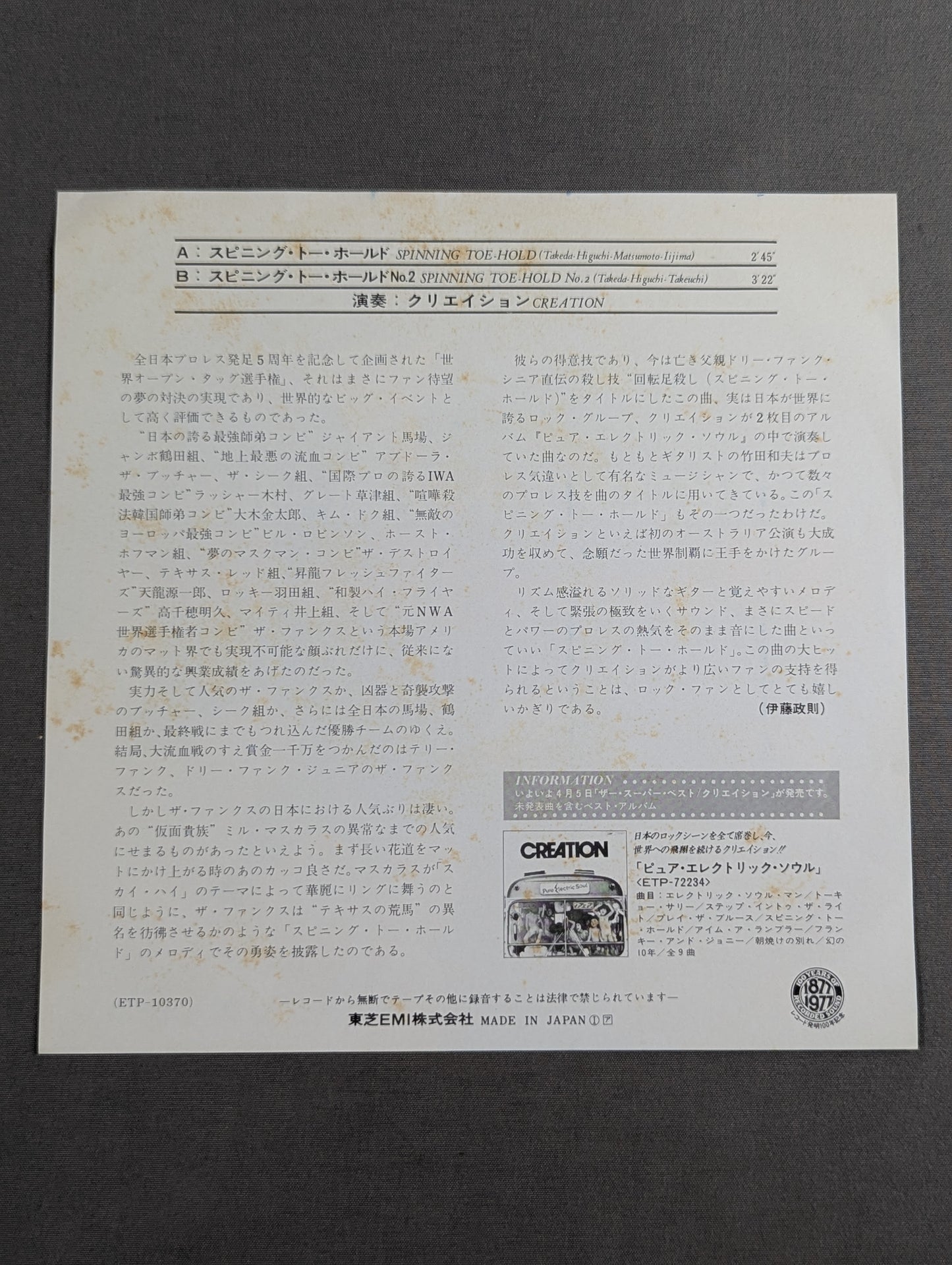 スピニング・トー・ホールド