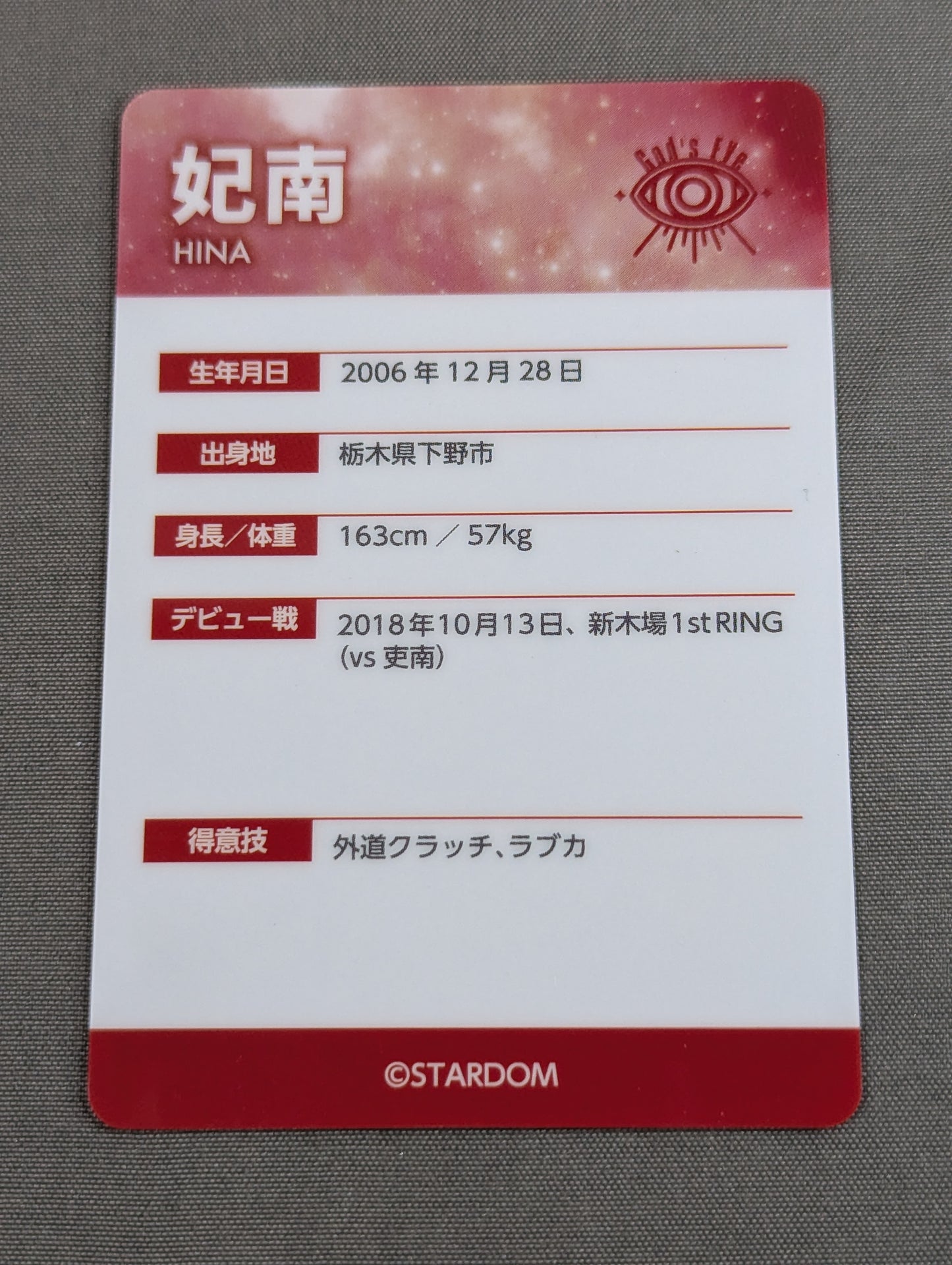 妃南 カード(STARDOMウエハース)