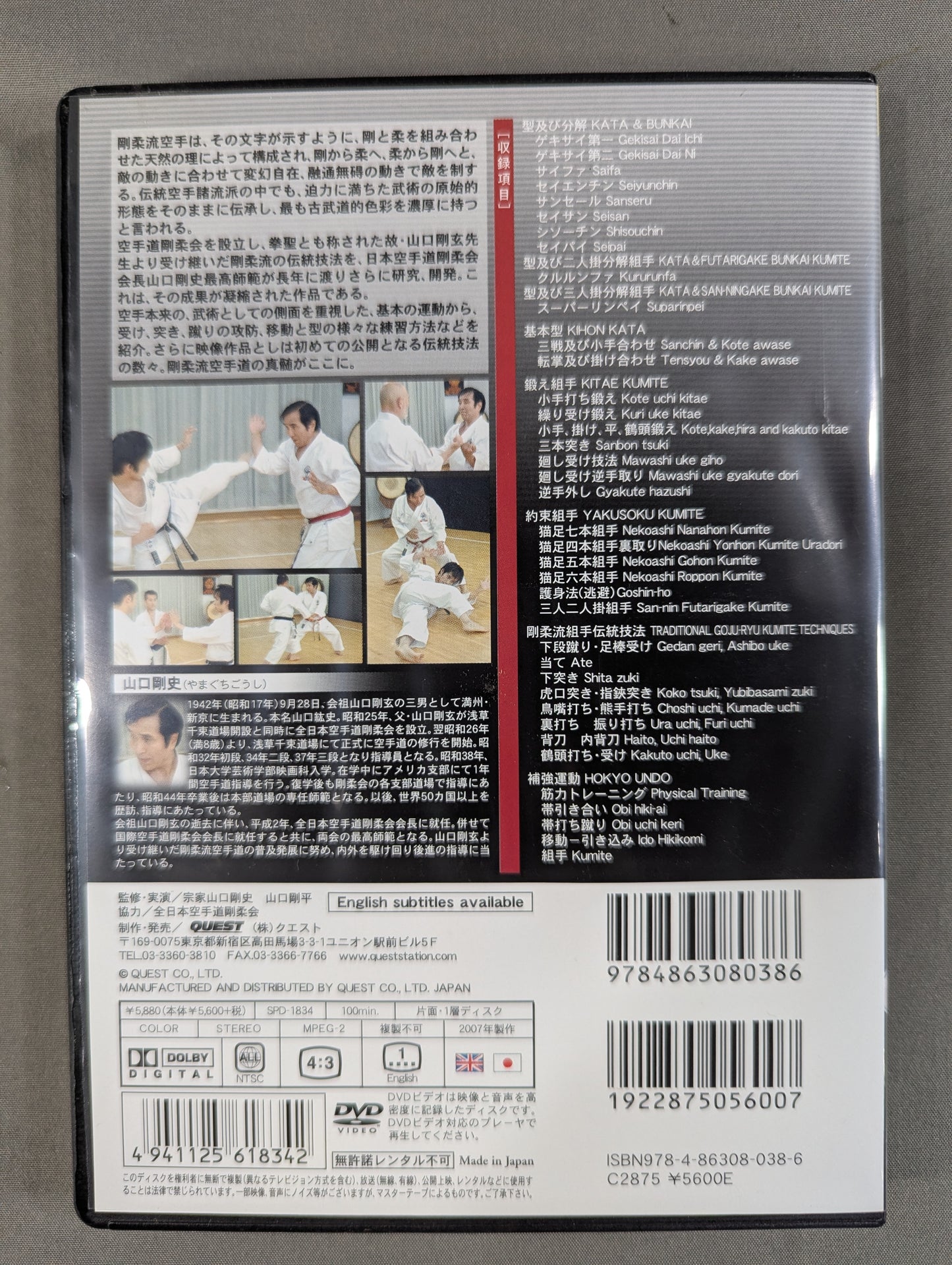★山口剛史★ 剛柔流空手道 伝統技法(二)