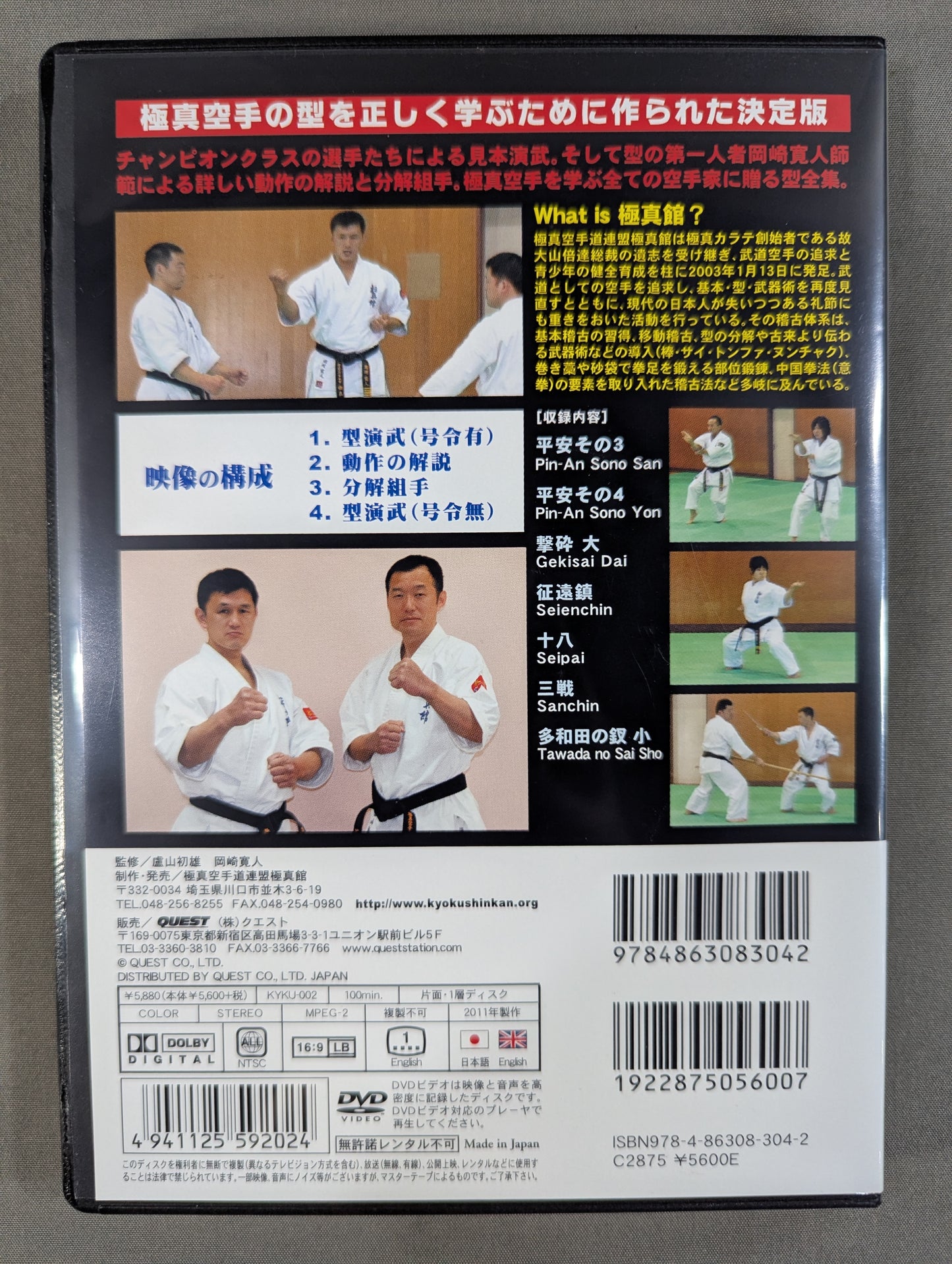 極真空手型全集 中巻
