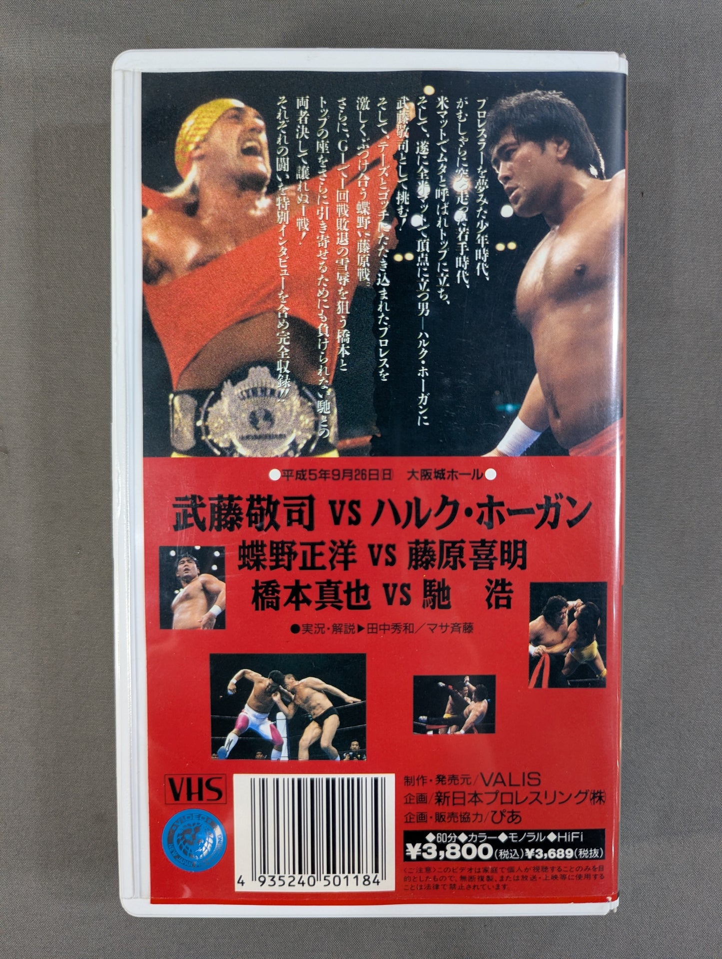 Fighting Spirit V Special Vol.18 ★ Muto Keiji vs ★ Hulk Hogan