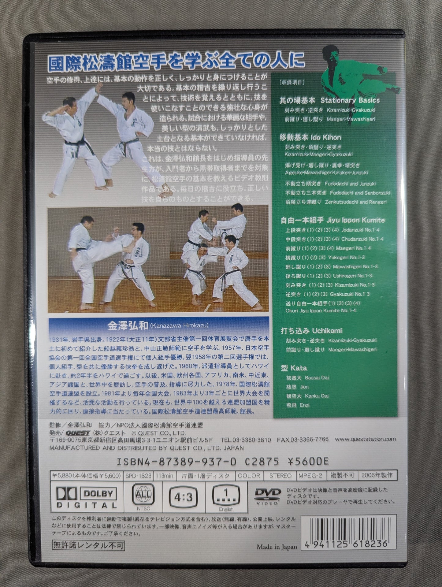 国際松濤館空手 完全教則 上級篇