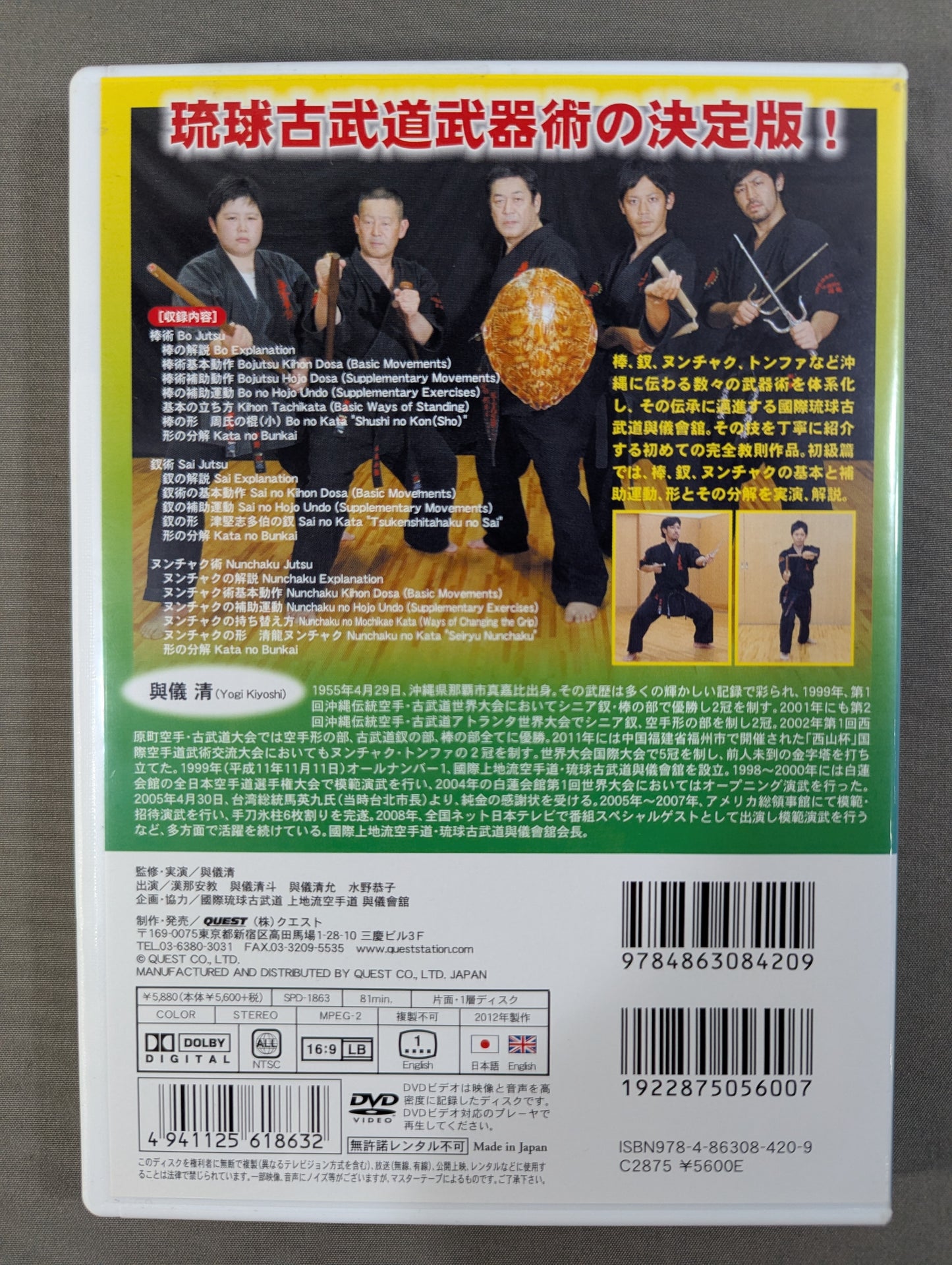 ★國際琉球古武道興儀會館 興儀清★ 琉球古武道武器術 初級篇