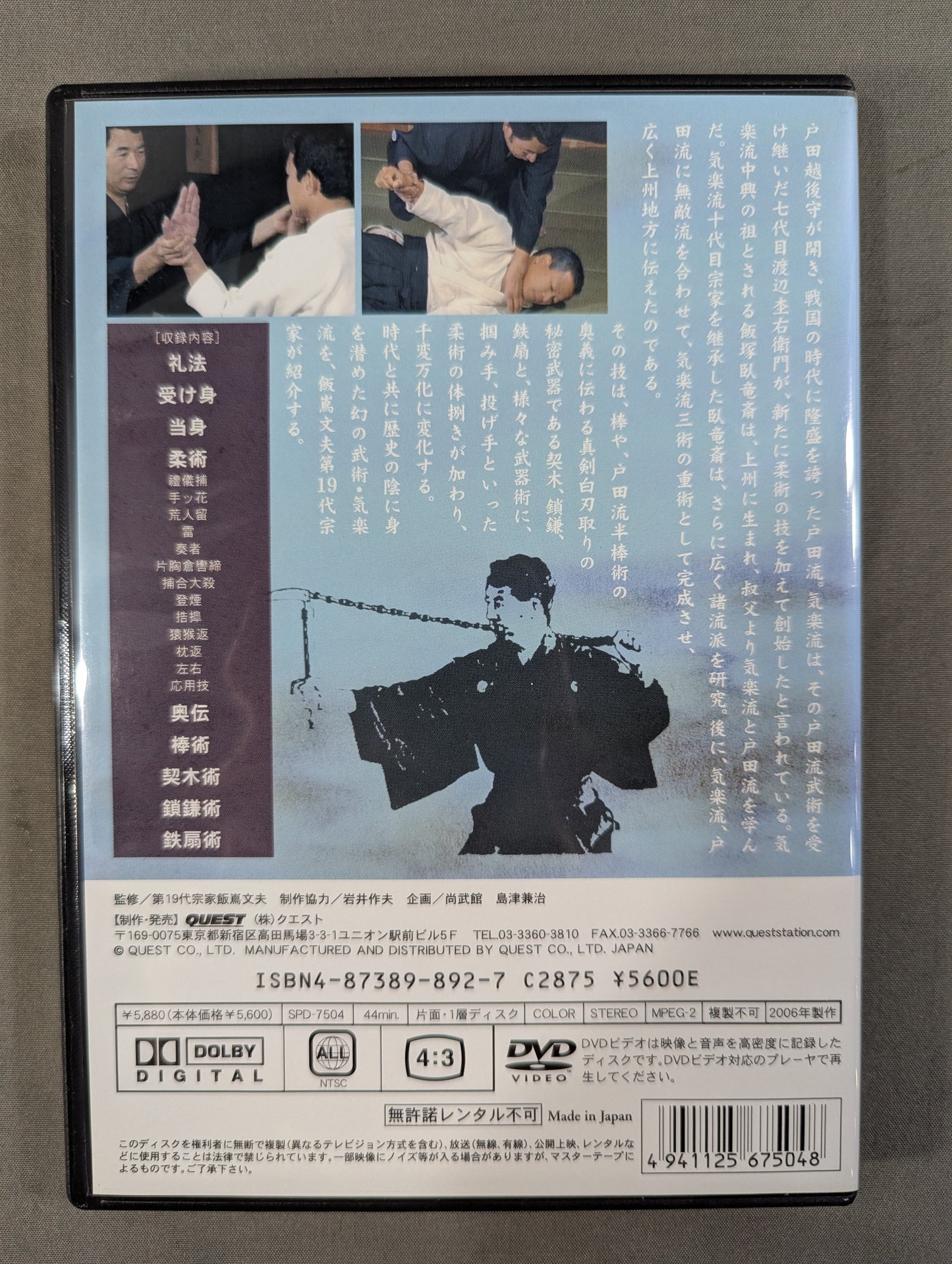 ★上州に伝わる幻の武術★ 気楽流