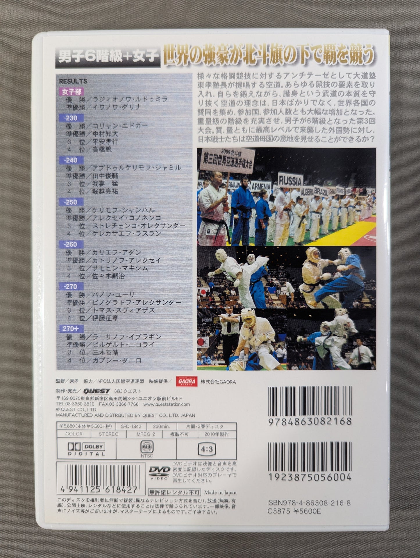2009 北斗旗 第三回空道選手権大会