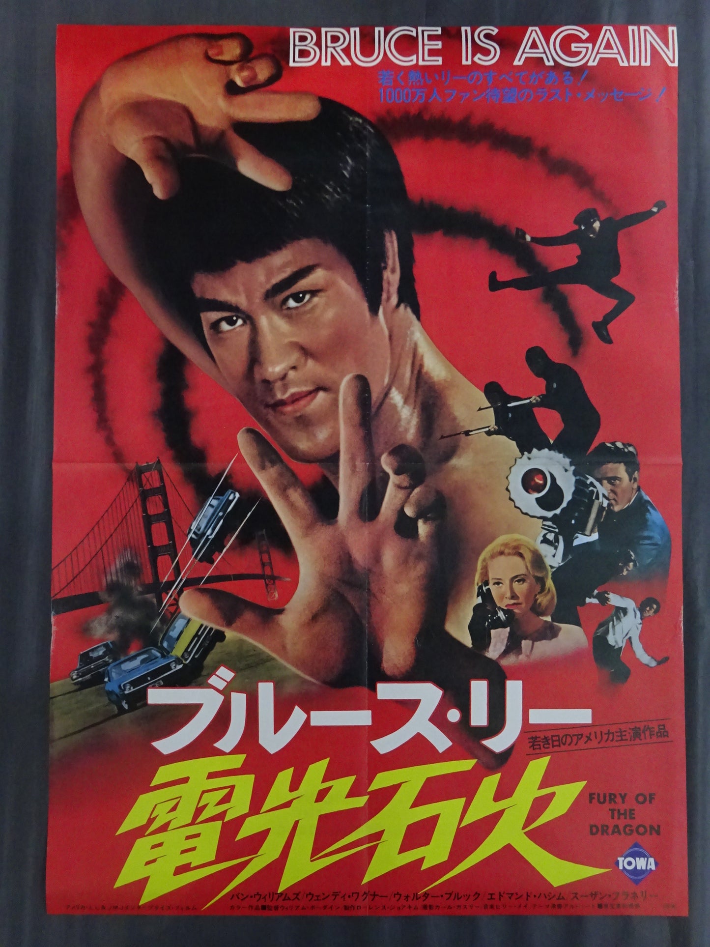 ブルース・リー 電光石火