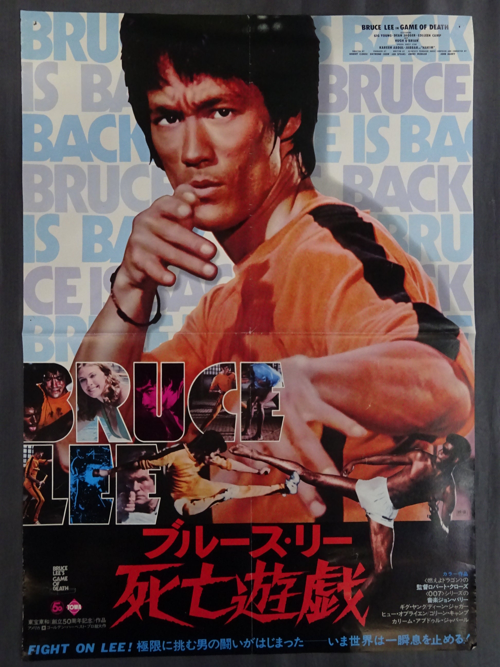 ブルース・リー 死亡遊戯① – 闘道館