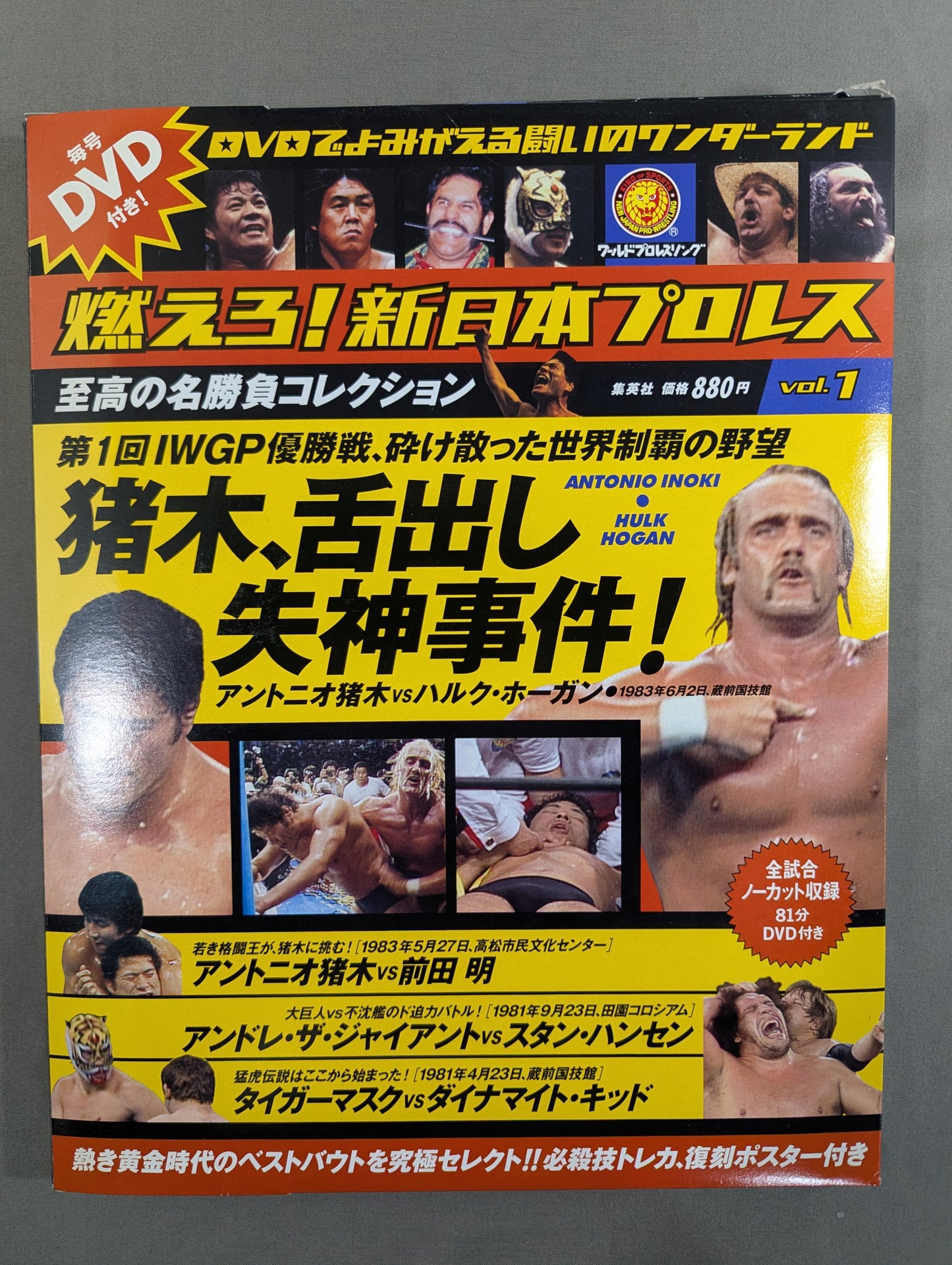 燃えろ!新日本プロレス vol.1