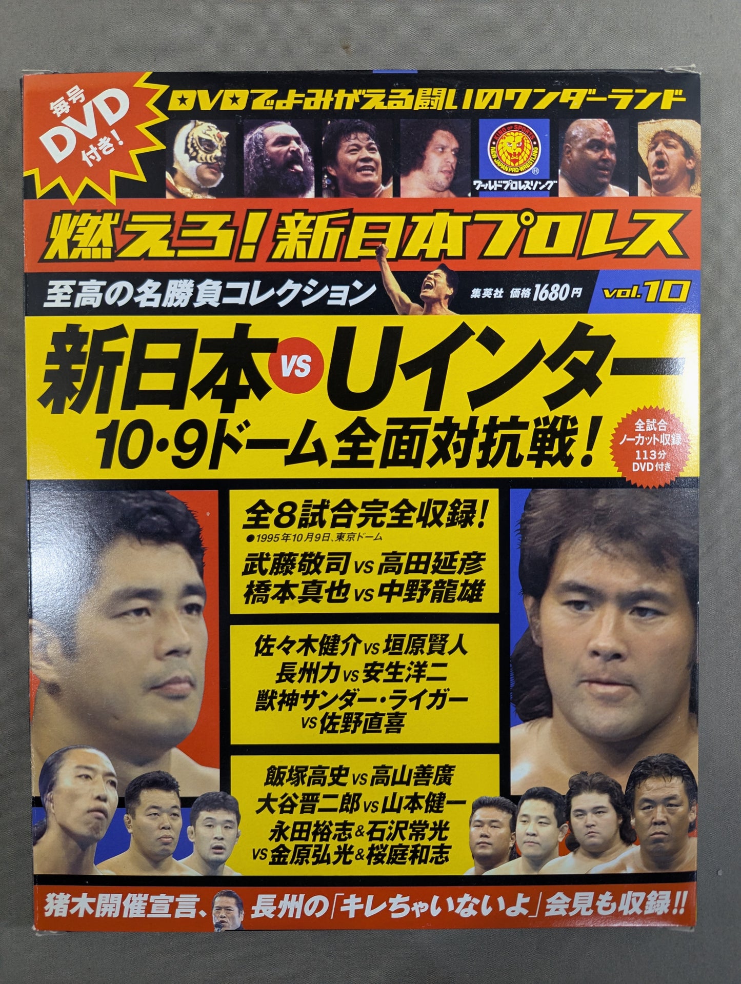 燃えろ!新日本プロレス vol.10