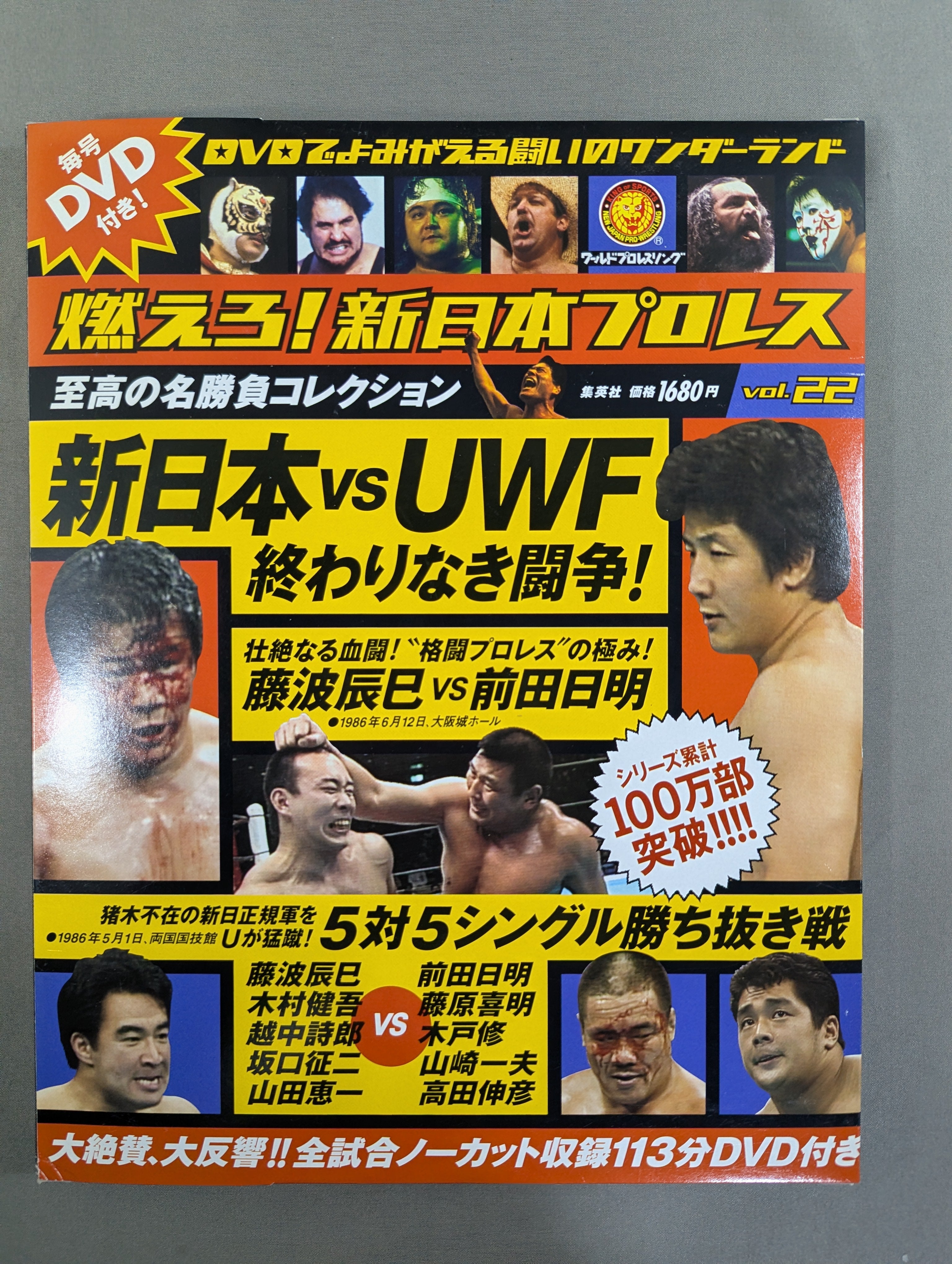 燃えろ新日本プロレス VOL.38.48.49の3セット 燃えろ!新日本プロレス vol.22 – 闘道館