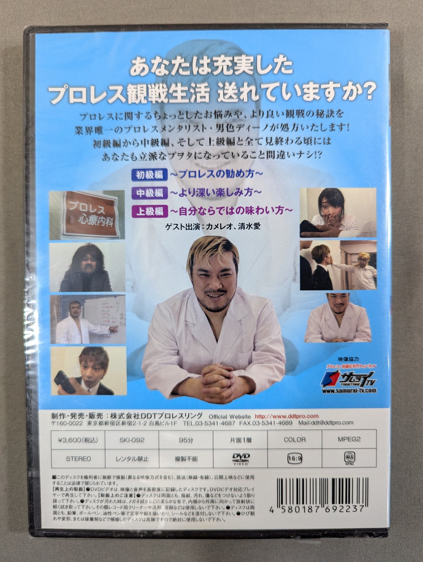 DVD of the Danshoku Sensei Friend to Turn Your Friend into a Pro Wrestling Fan