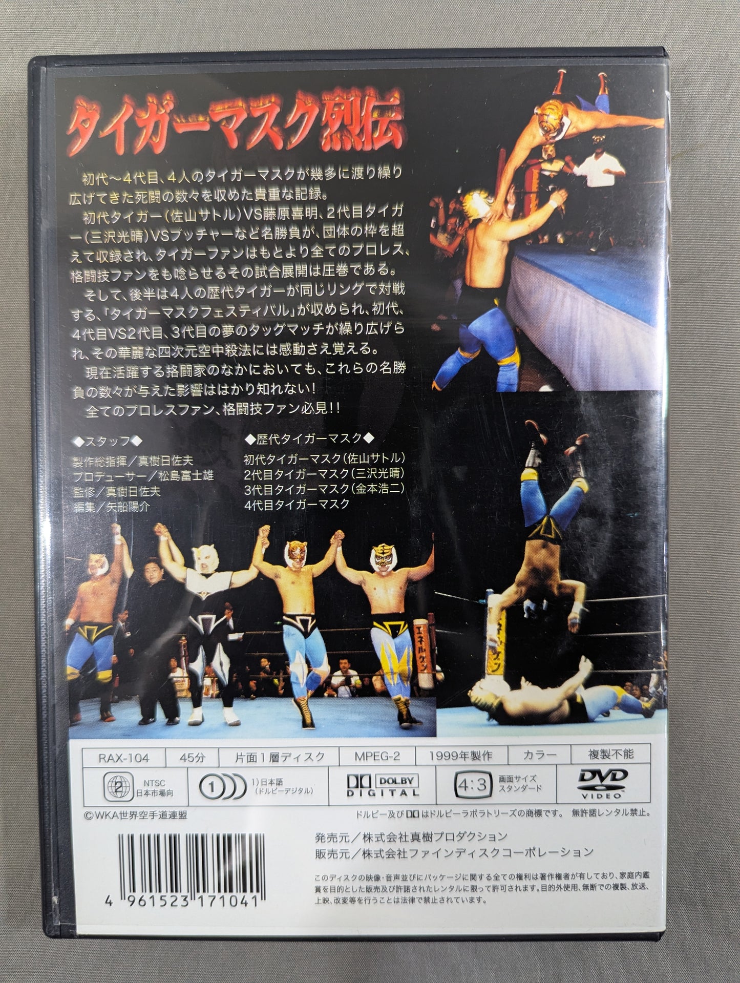 タイガーマスク烈伝
