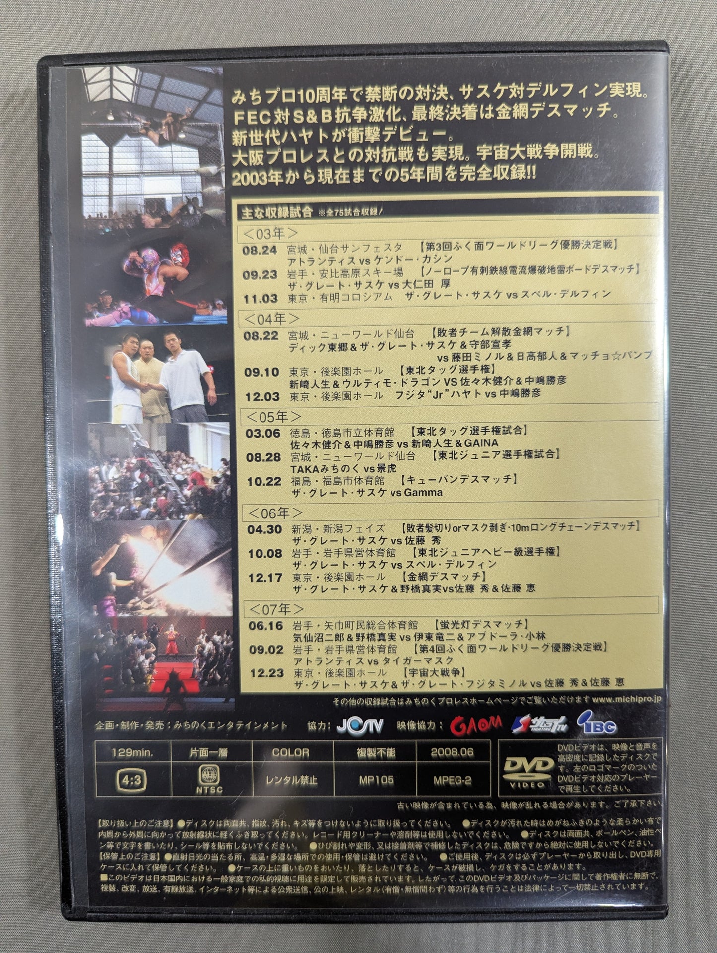 Michinoku Pro Wrestling Nostalgic(3) ★2003~2007★