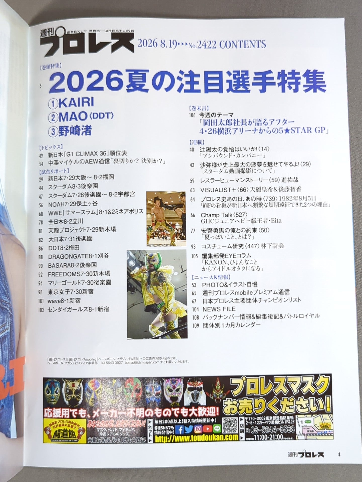 週刊プロレス2422