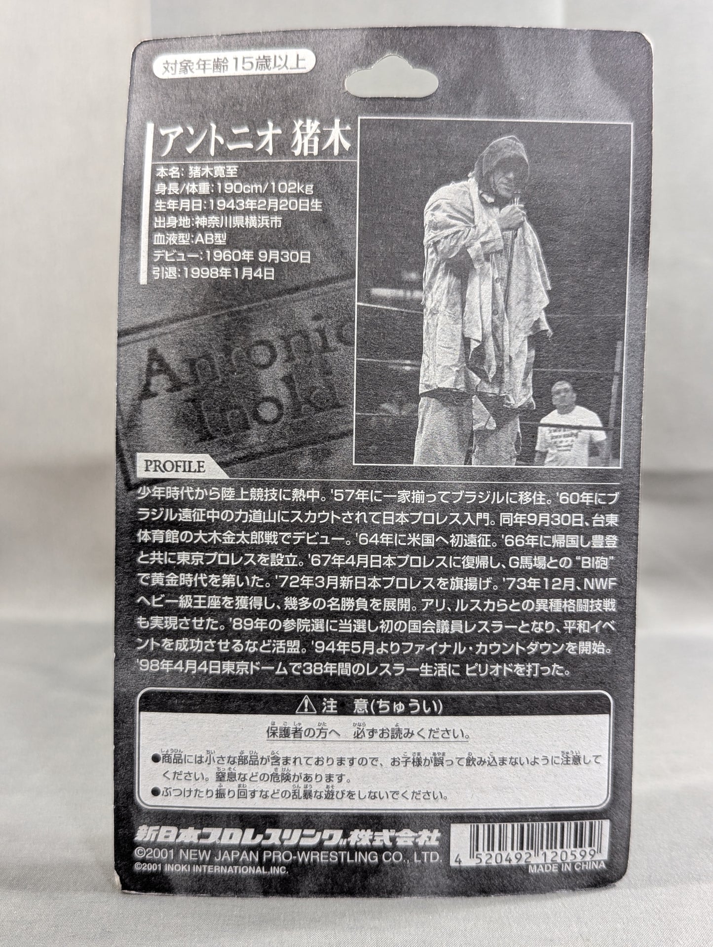 Antonio Inoki (Homeless in Life)