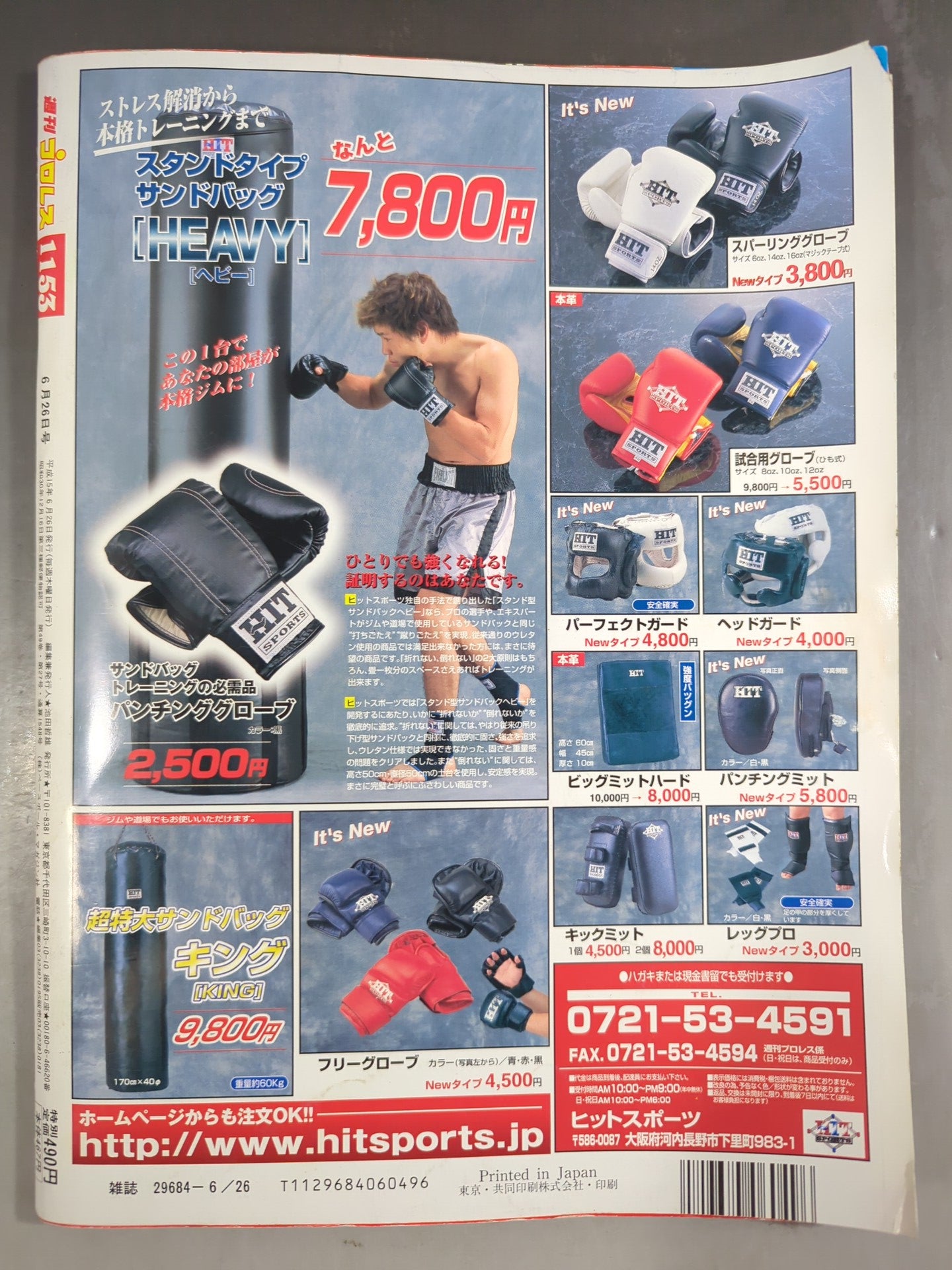週刊プロレス1153