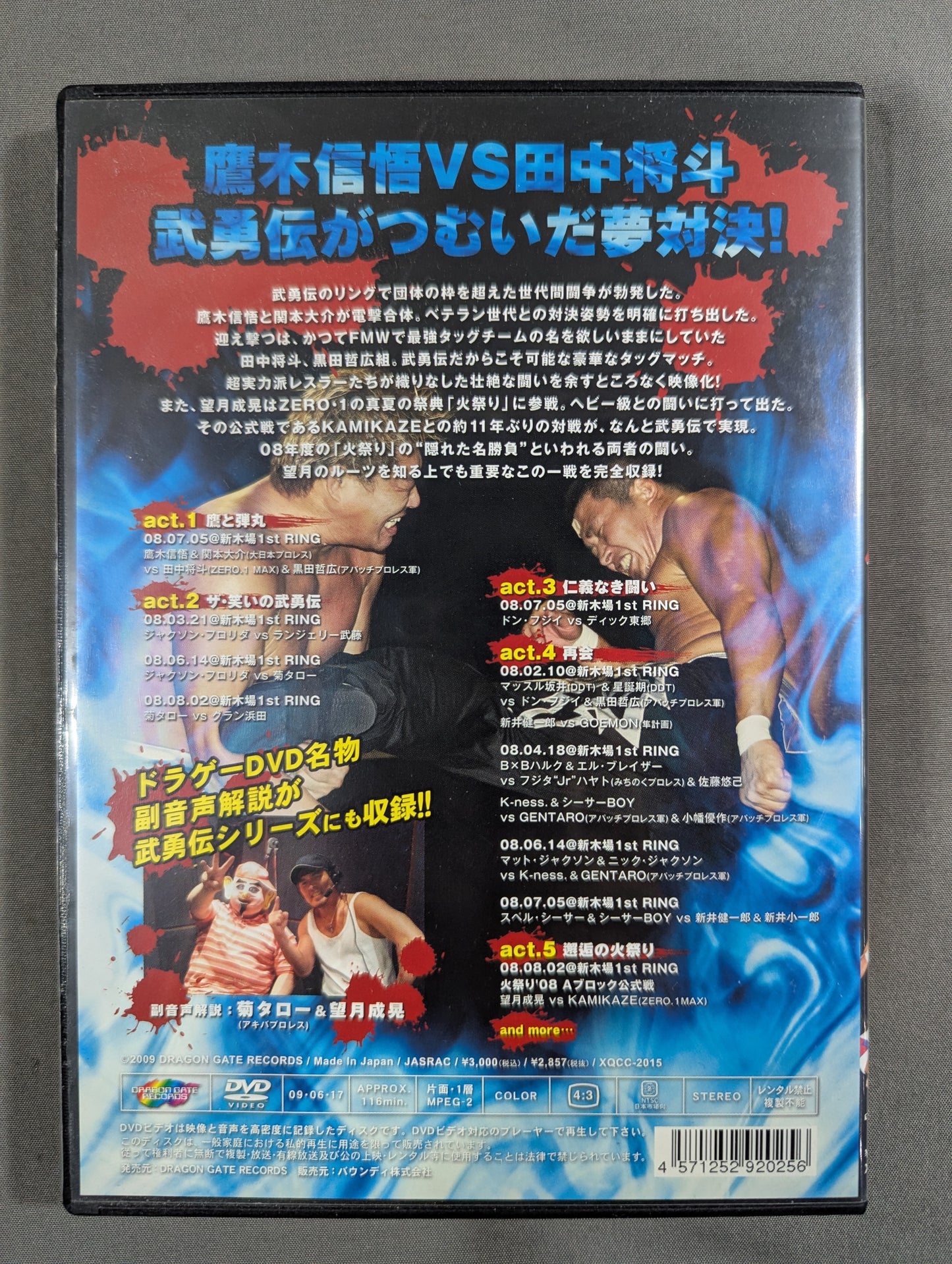 ★DRAGON GATE Special Screening ★ Brave Legend selection 3
