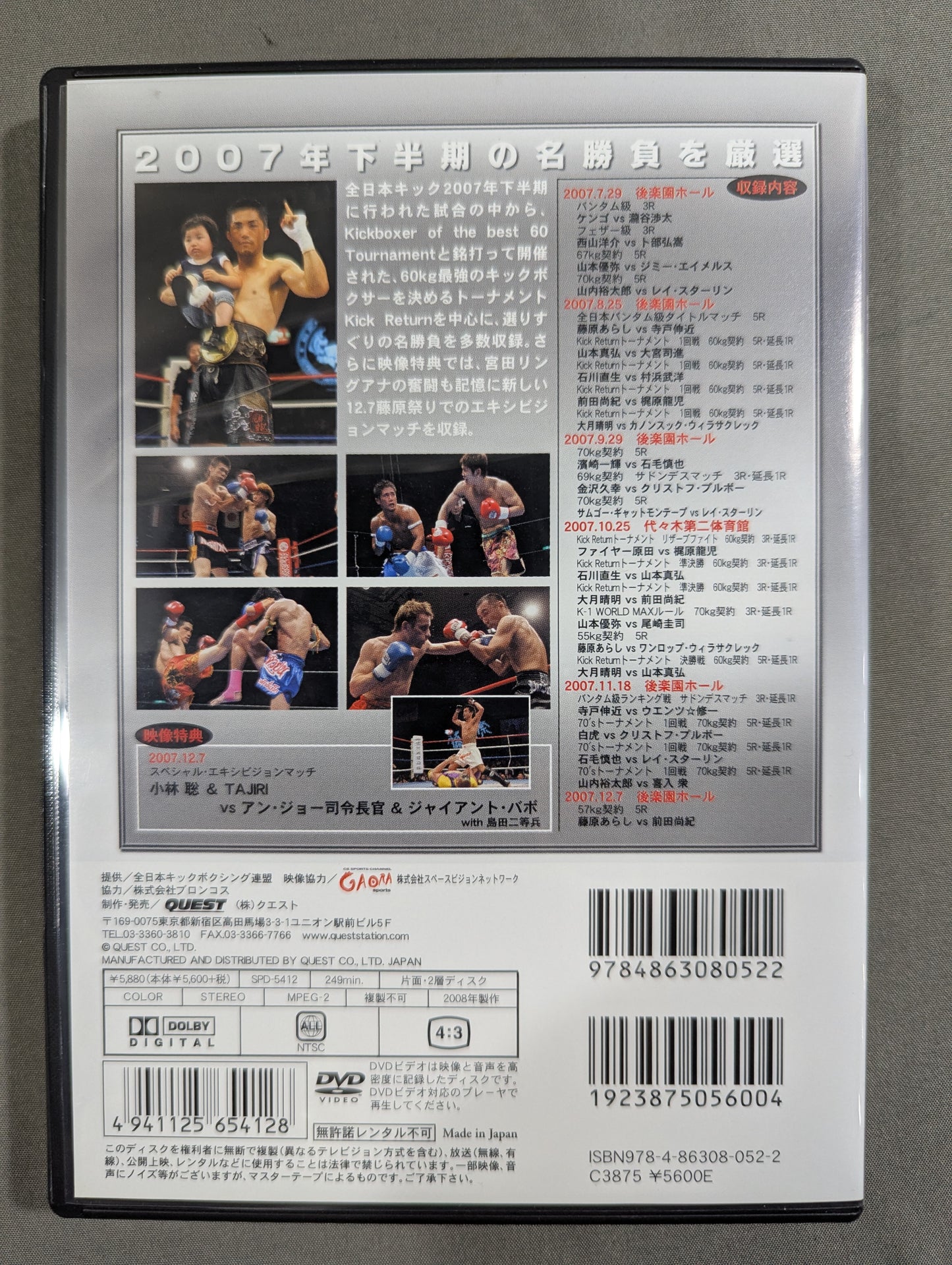 全日本キック 2007 BEST BOUTS vol.2