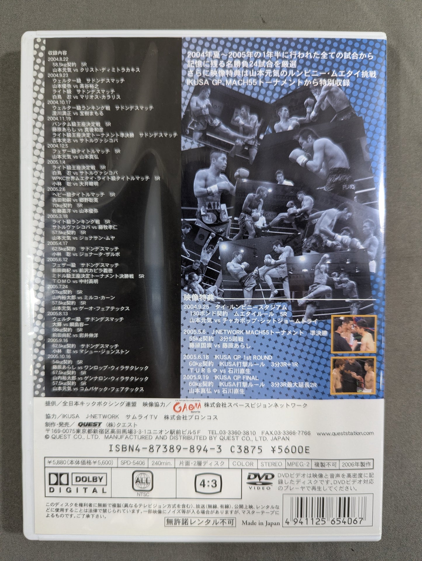 全日本キック 2005 BEST BOUTS