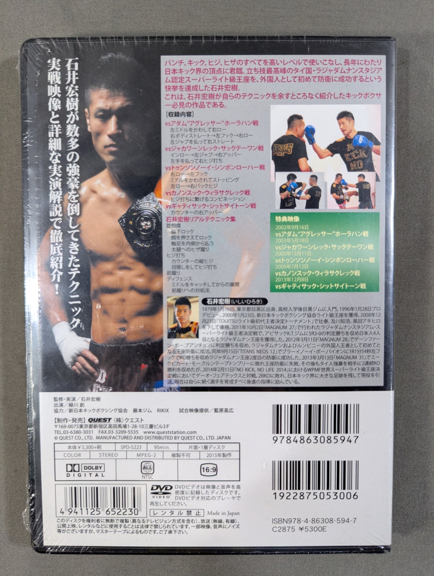 Hiroki Ishii Strongest Kickboxing Course Vol.1 ★ Tactical Techniques ★