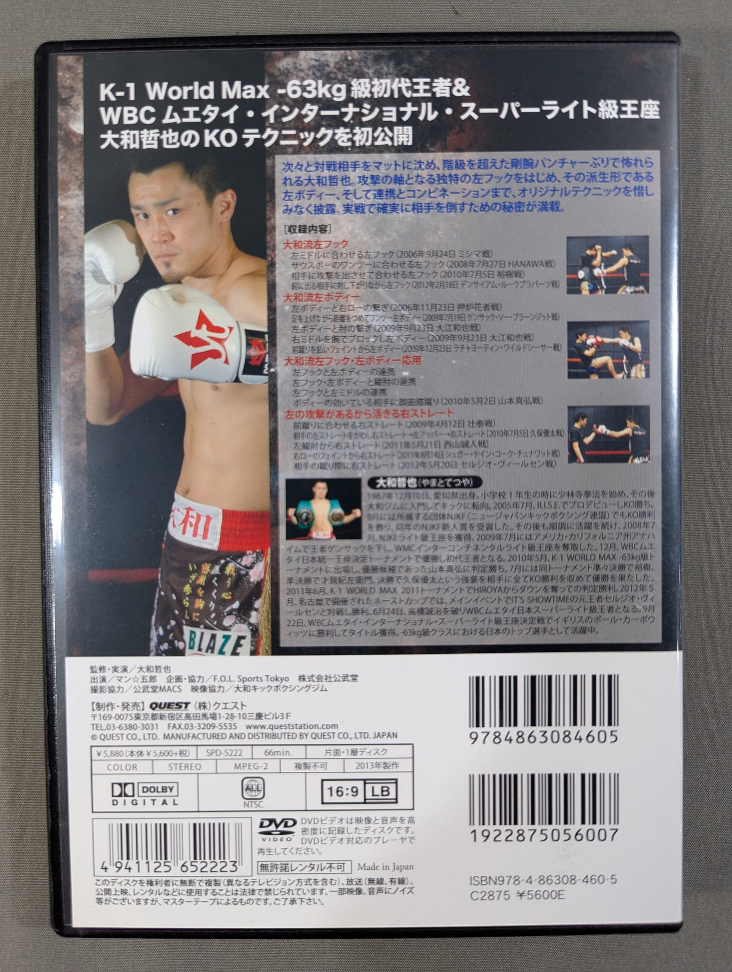 Tetsuya Yamato Kickboxing Super Technique