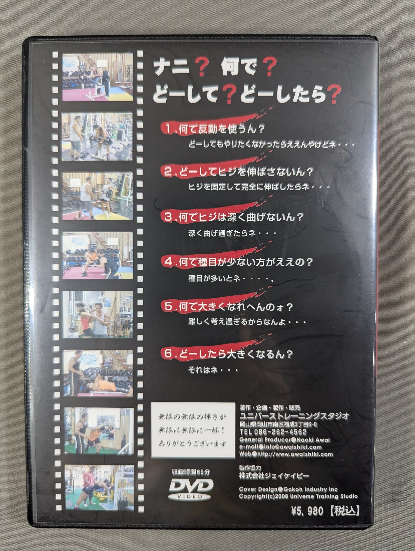 ★男前★ 栗井式トレーニングDVD VOL1 腕編