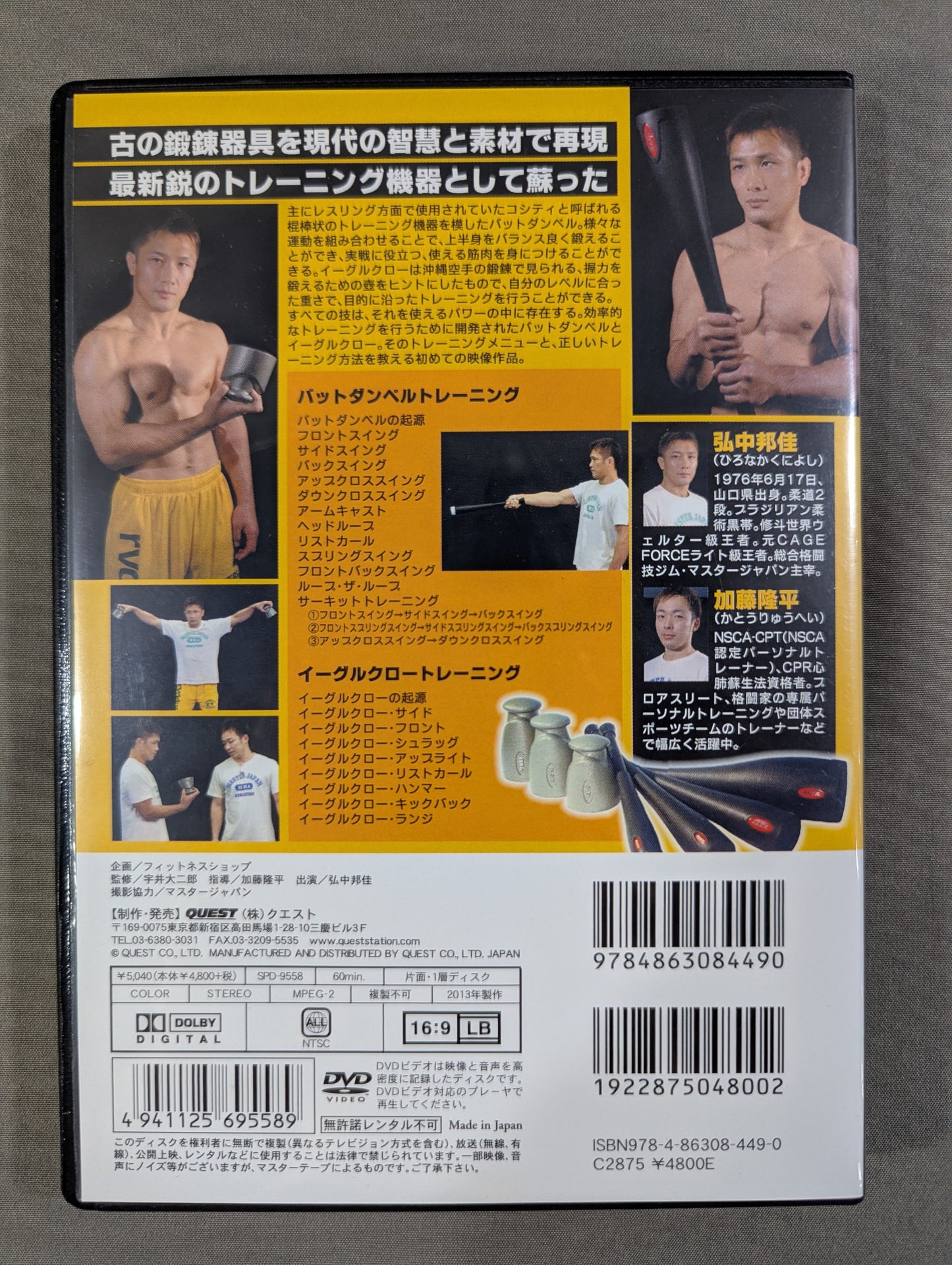 Kunika Hironaka Bat Dumbbell & Eagle Claw Training