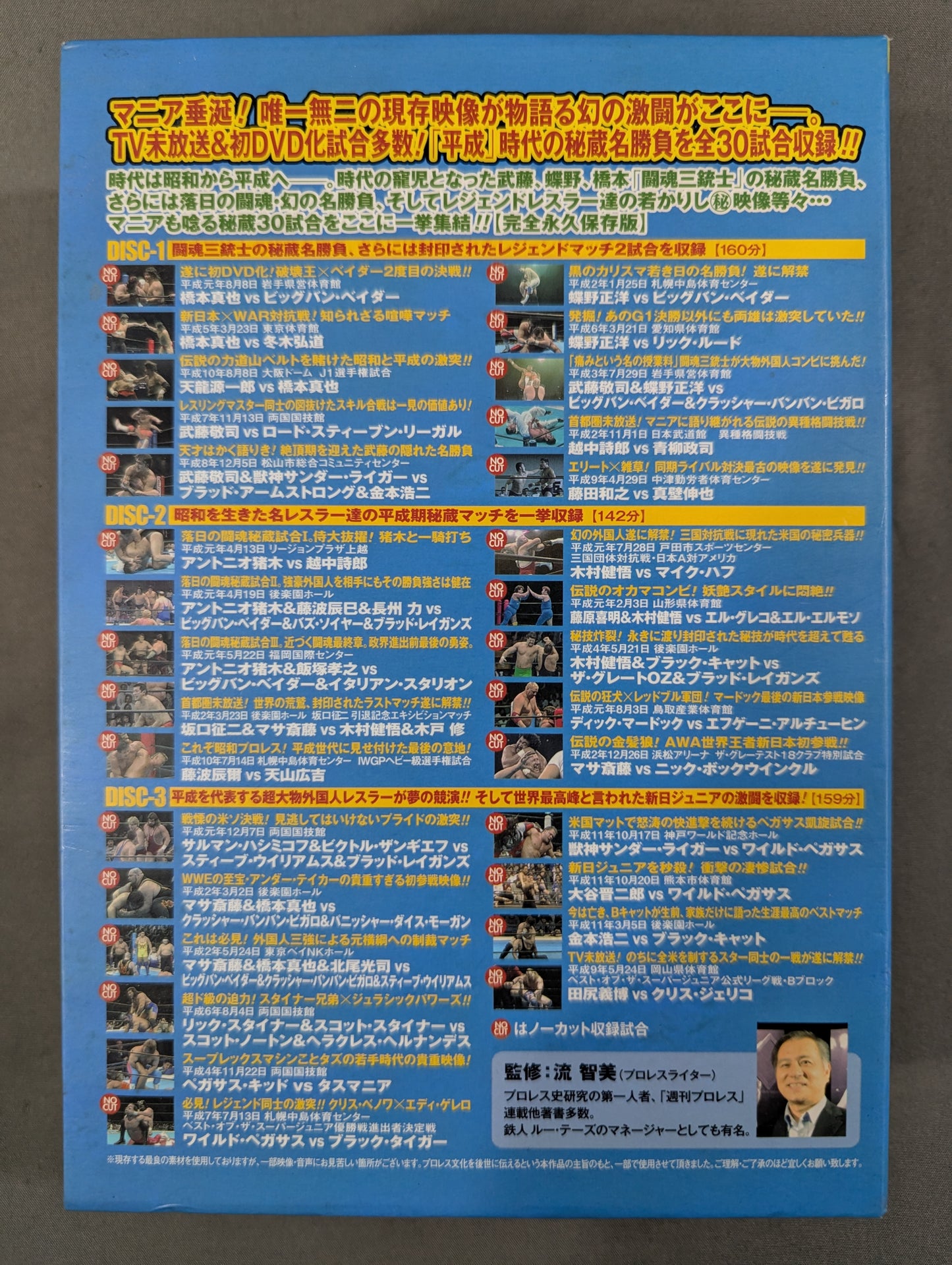 ★初回限定版★ 平成秘蔵名勝負烈伝