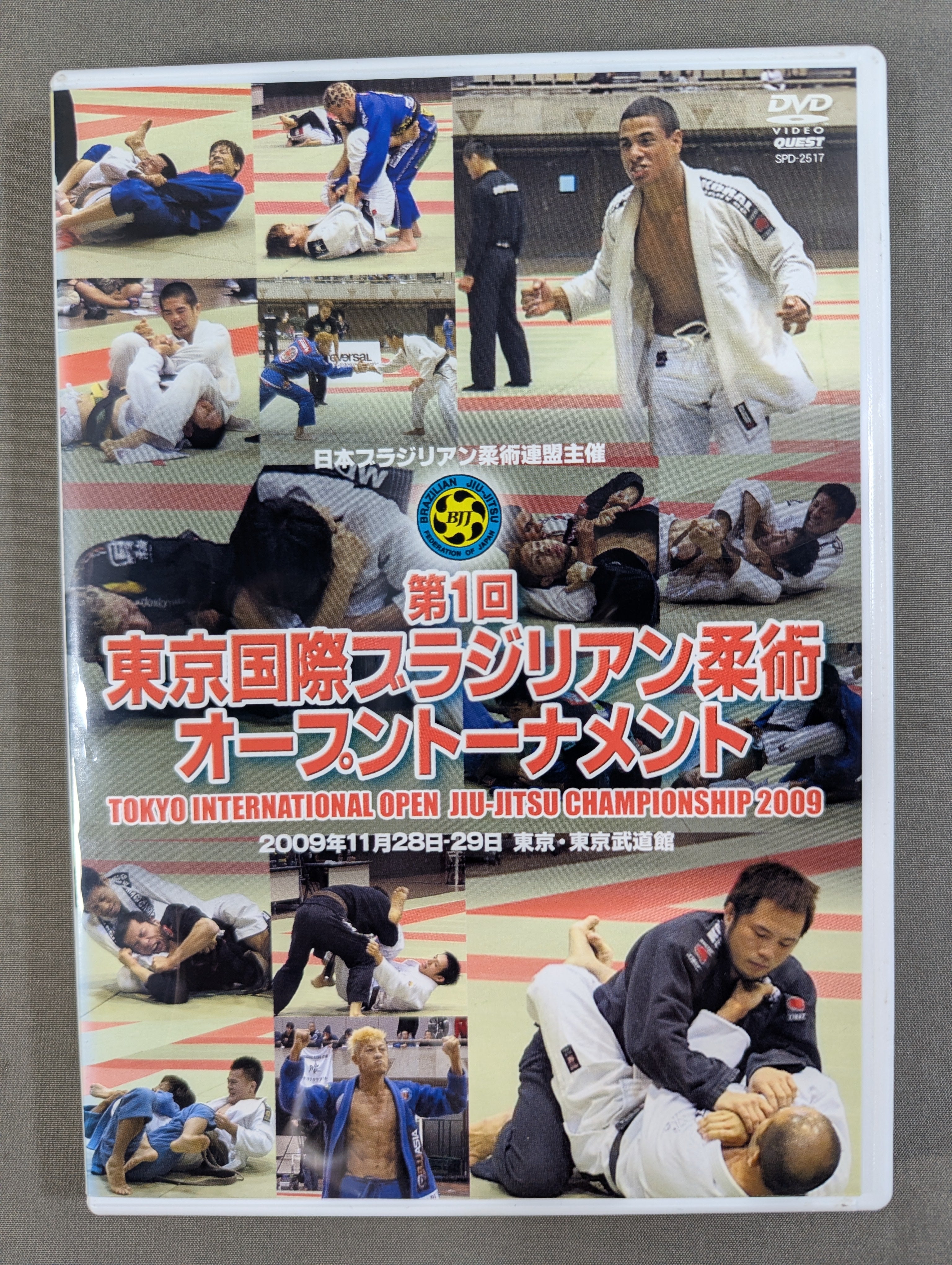 第1回国際ブラジリアン柔術オープントーナメント – 闘道館