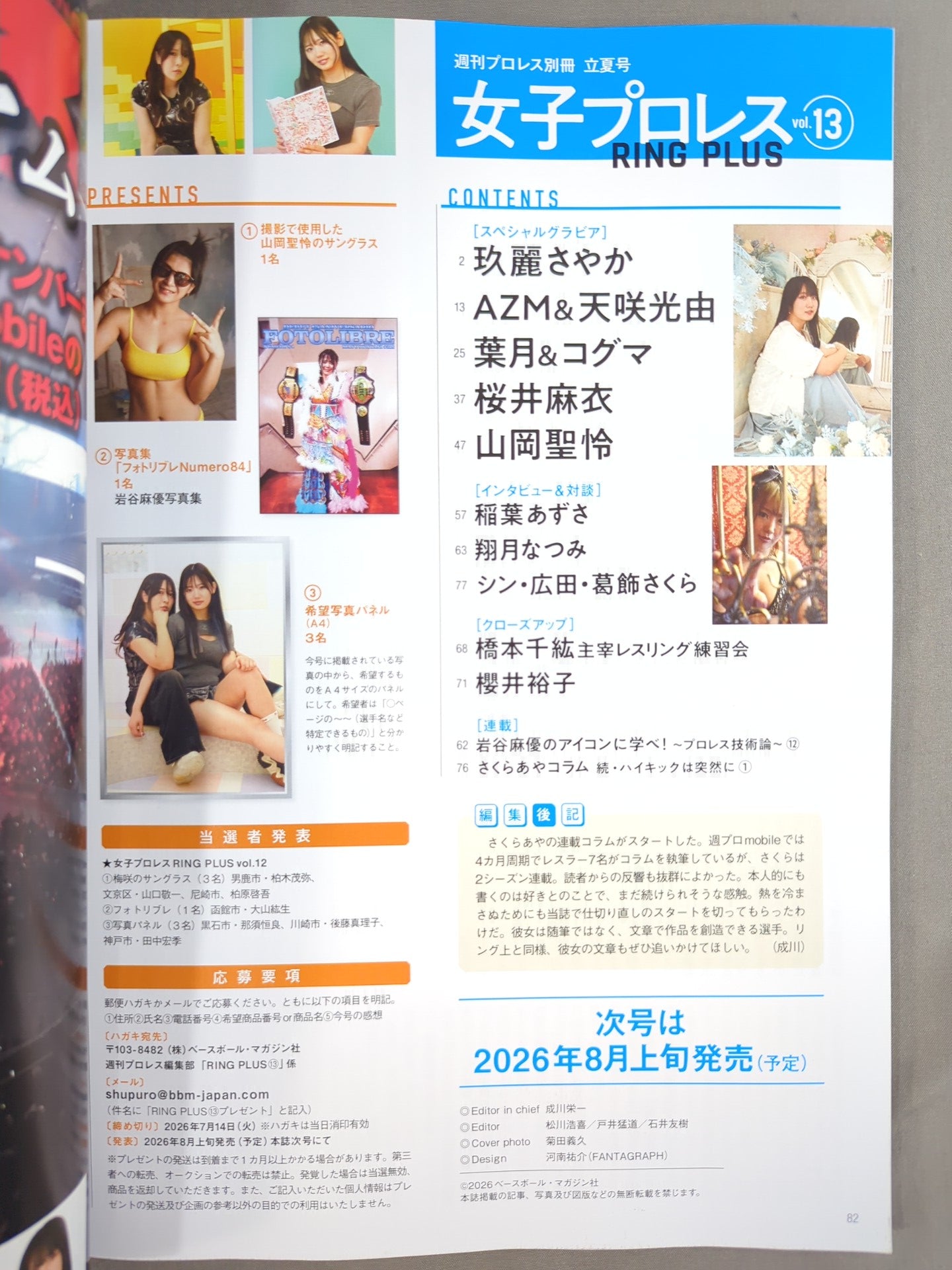 週刊プロレス別冊163「女子プロレスRING PLUS」vol.13