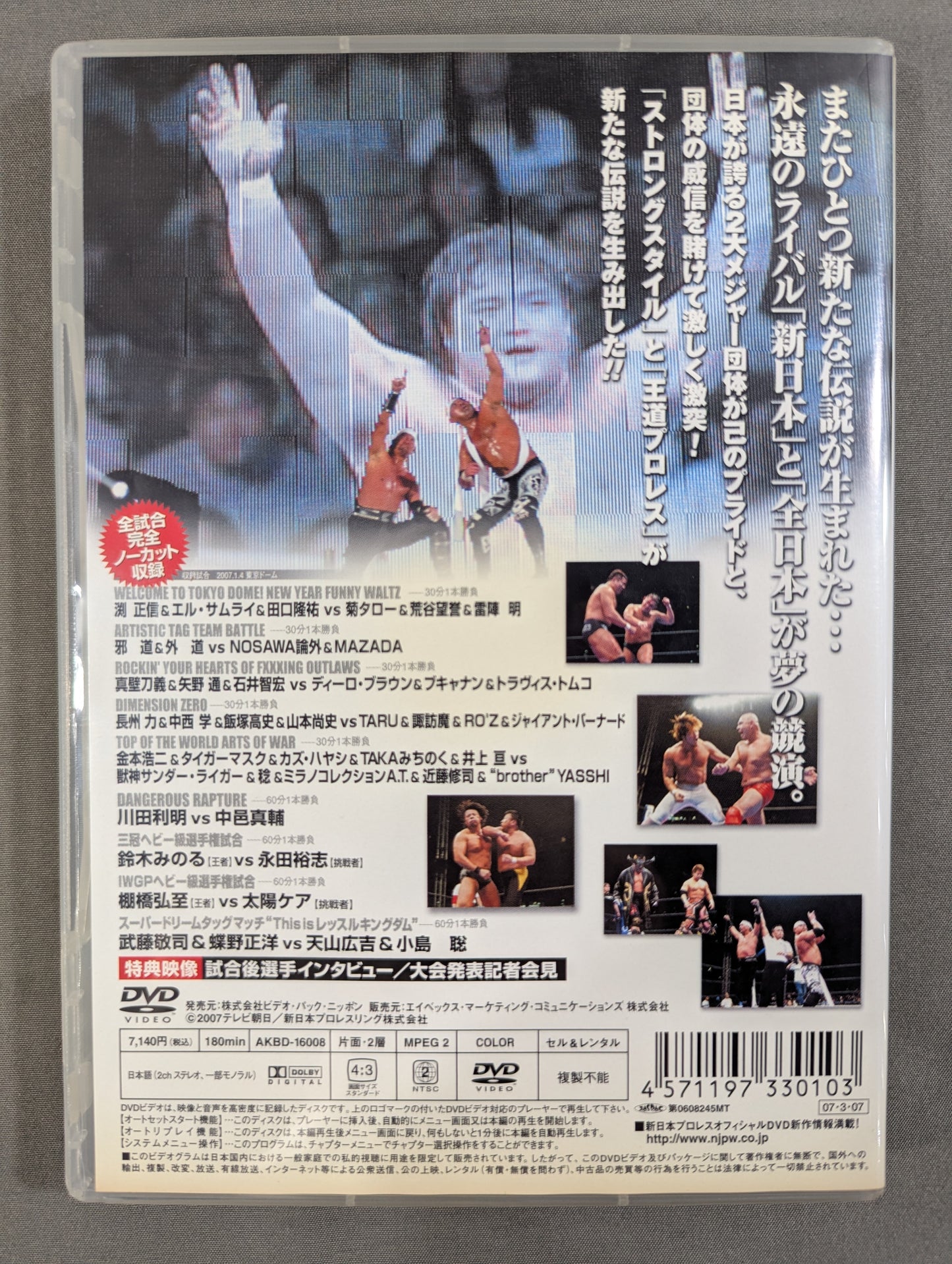 Wrestle Kingdom IN Tokyo Dome