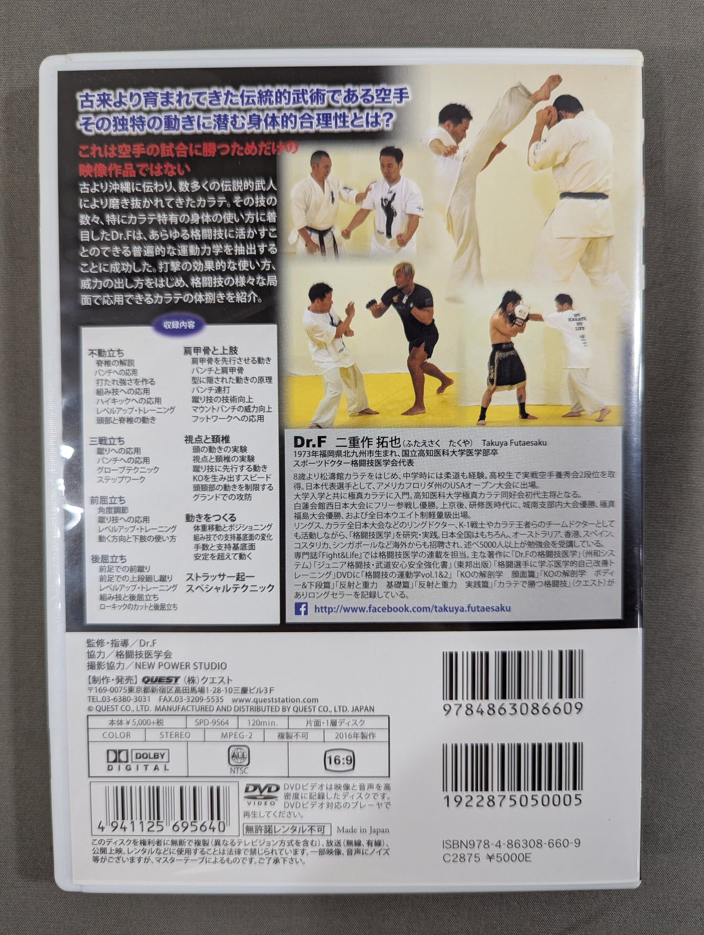 Dr.F 格闘技の運動学 vol.5 ★カラテで勝つ格闘技 上巻★
