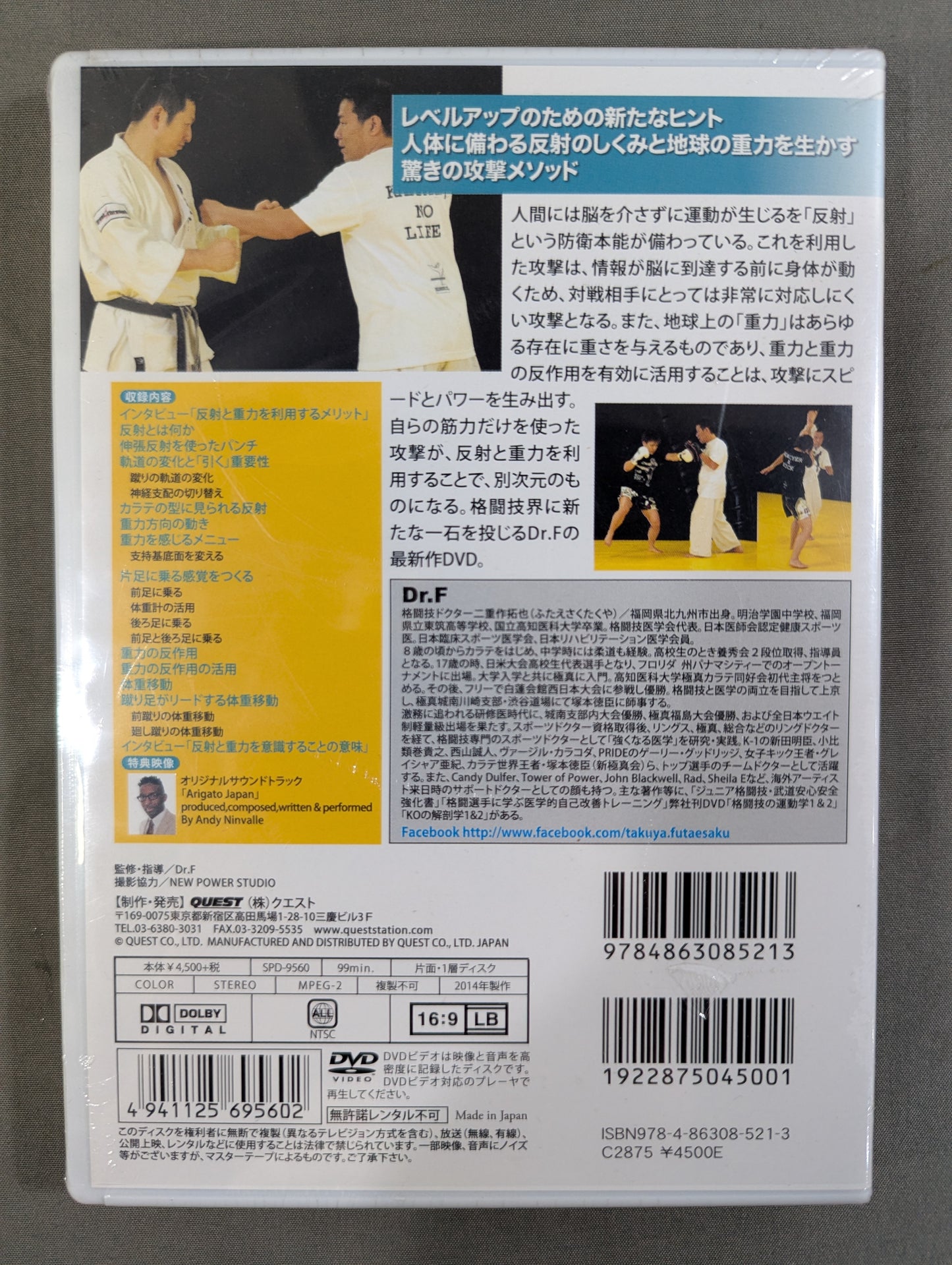 Dr.F 格闘技の運動学 反射と重力【基礎編】