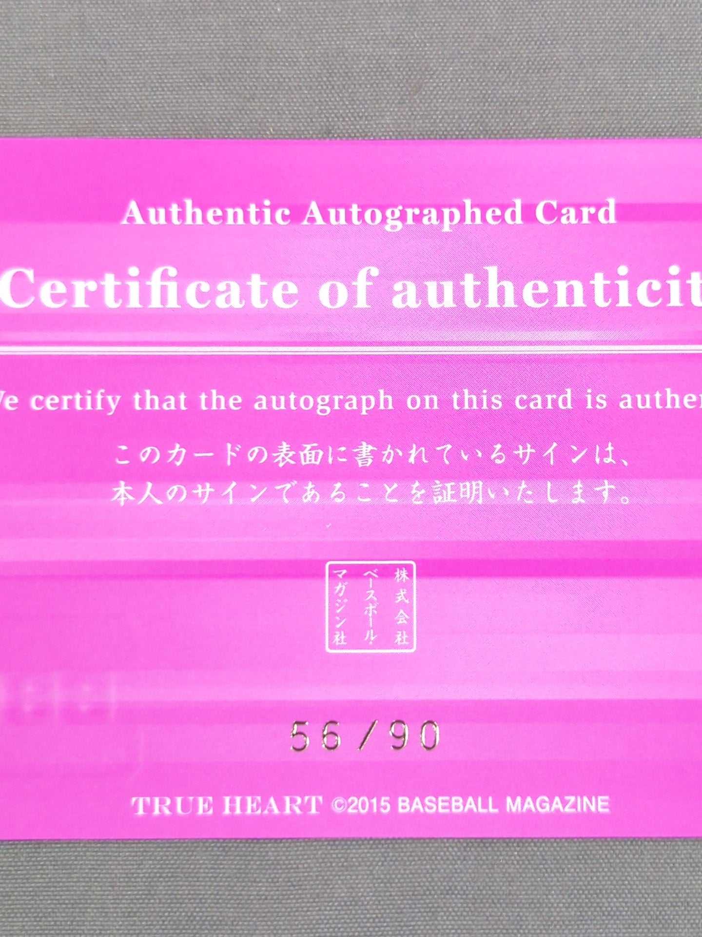 2015 BBM え~りん 公式サインカード