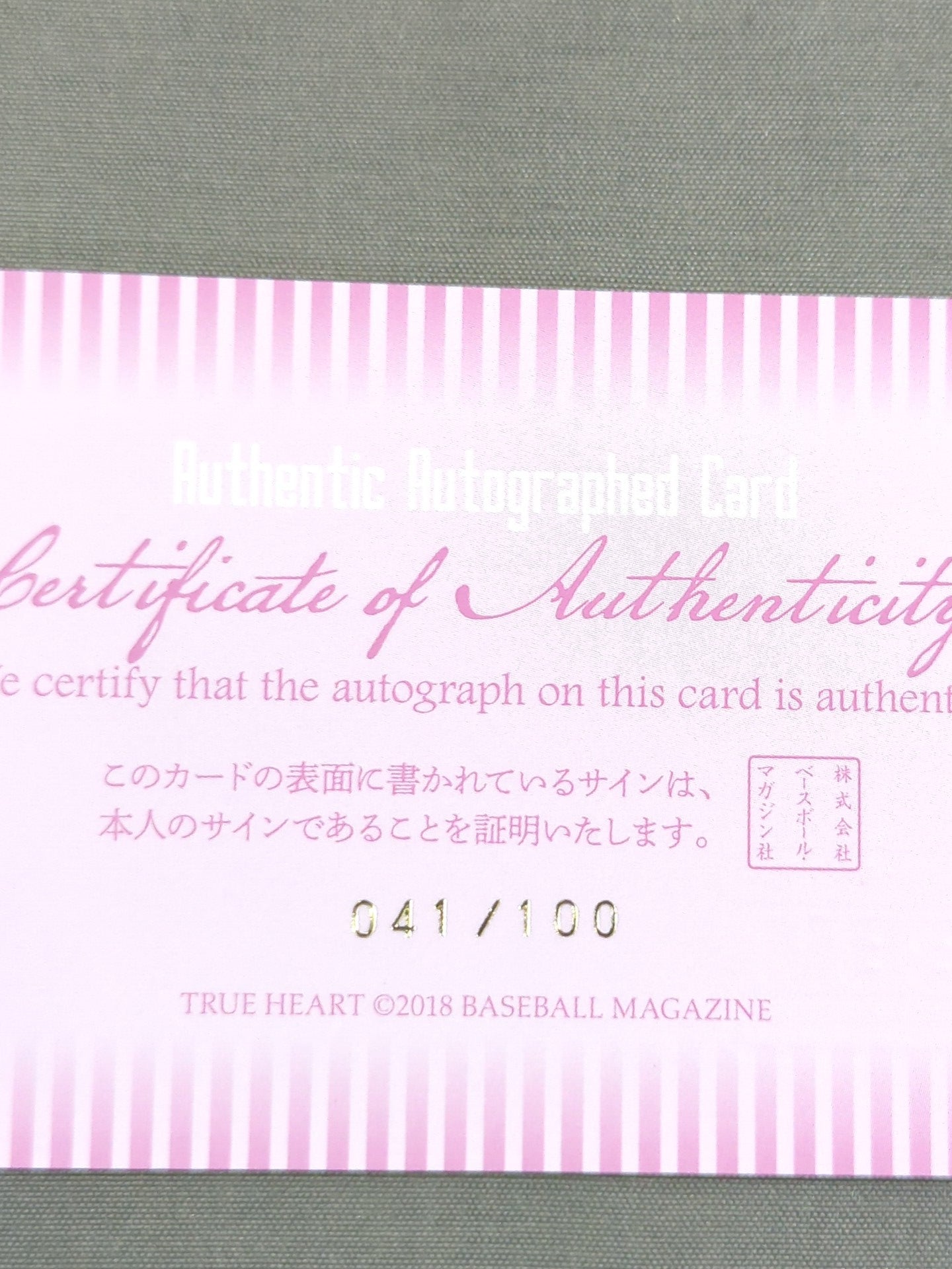 2018 BBM 加藤園子 公式サインカード