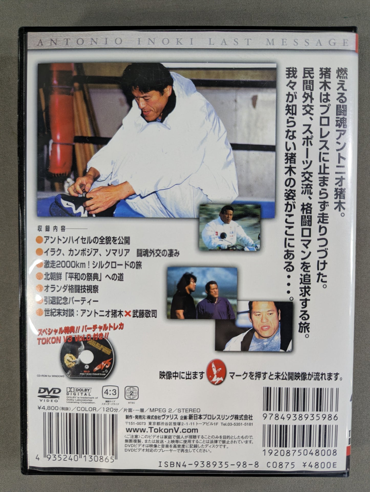 誰も未だ見ぬ猪木 ★アントニオ猪木ラスト・メッセージ★ 闘魂VスペシャルDVD Vol.27