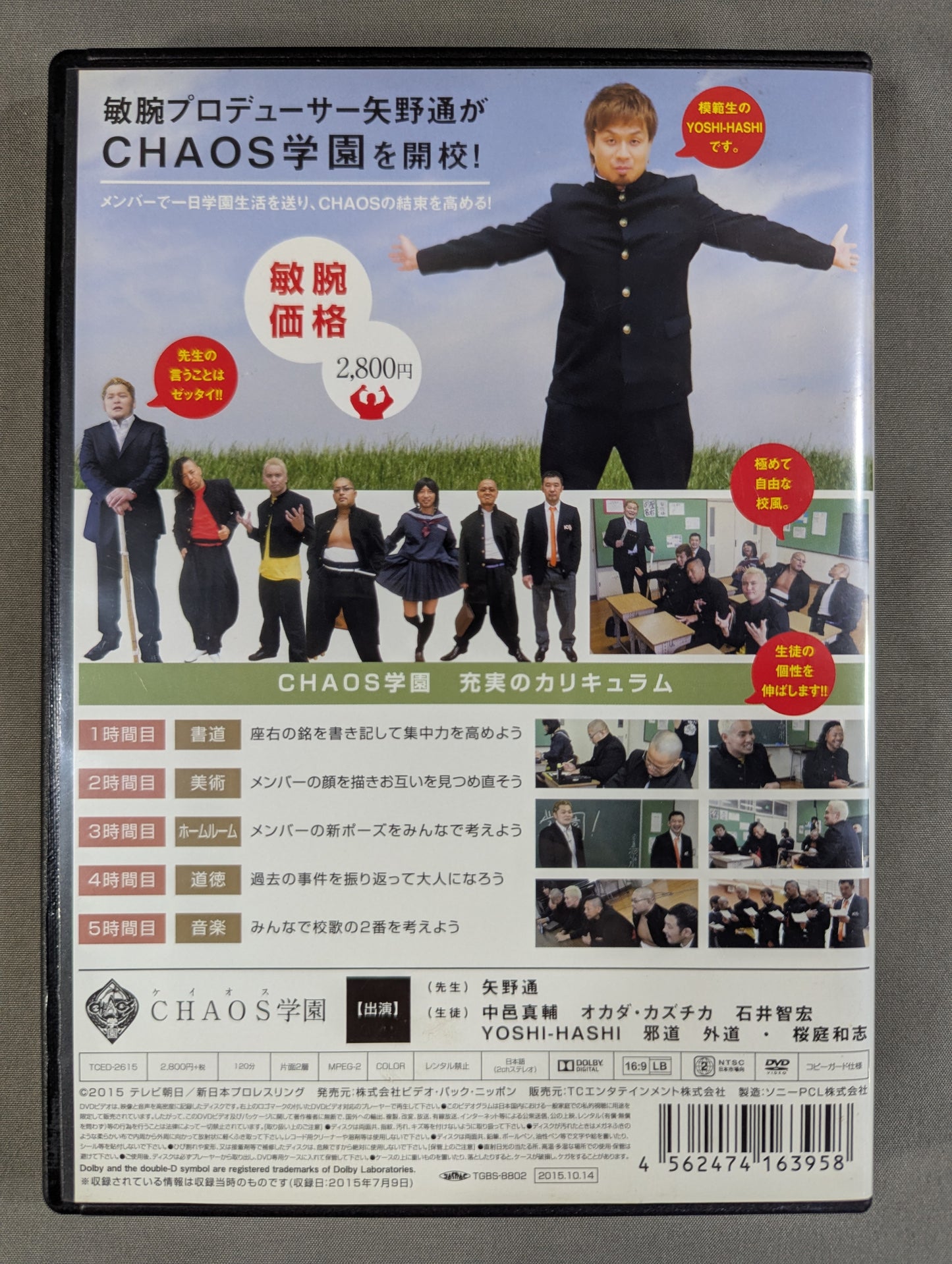 ★桜庭和志 学生証付★ 矢野通プロデュース第4弾 CHAOS学園
