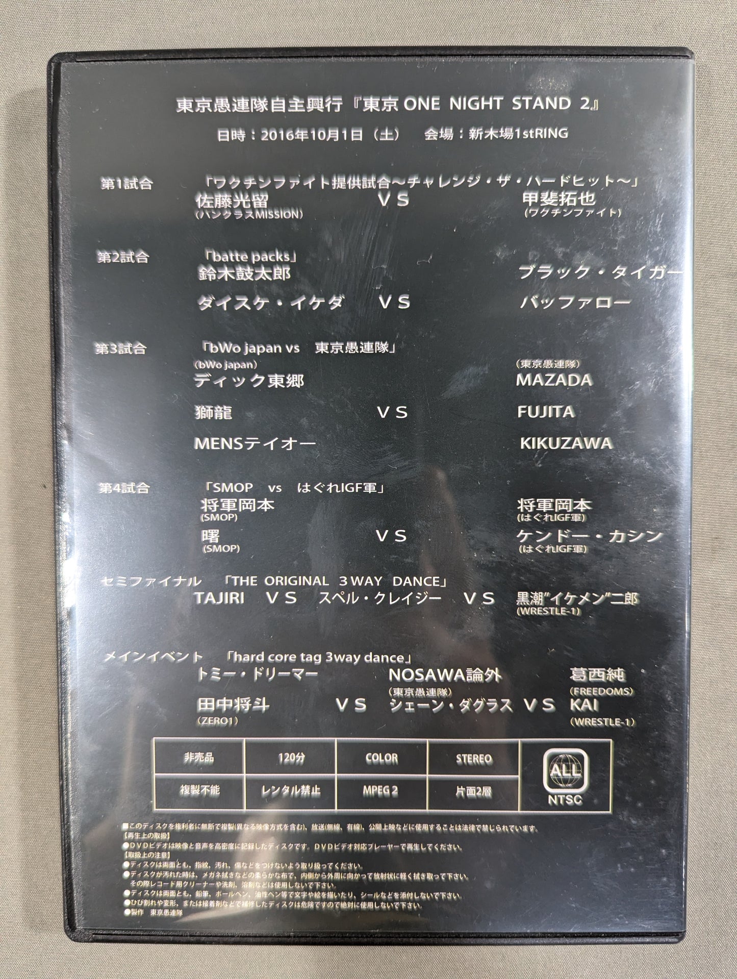 東京愚連隊自主興行「東京ONE NIGHT STAND 2」