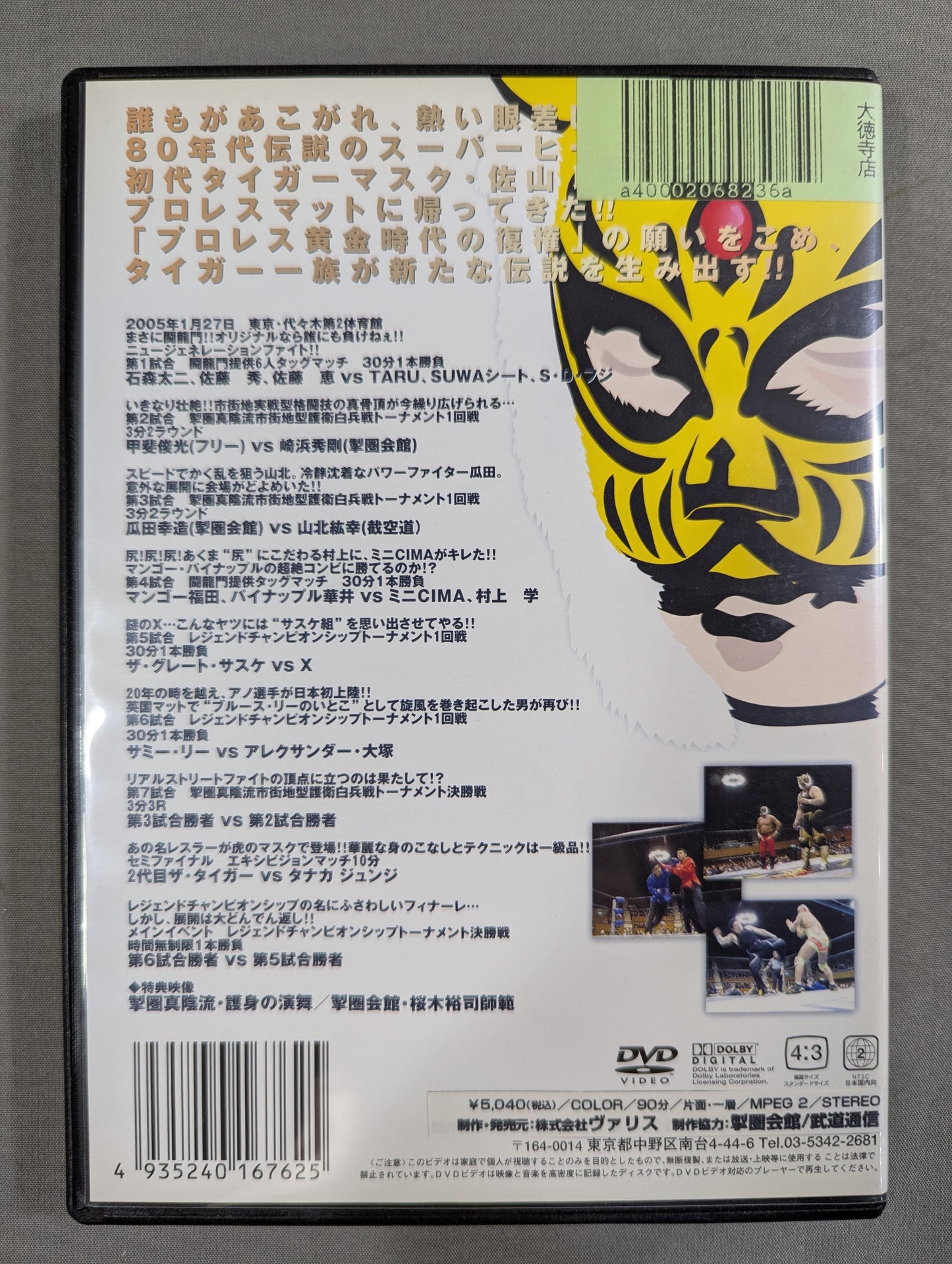 ★掣圏真陰流★ タイガーマスク&サミー・リー レジェンドチャンピオンシップトーナメント