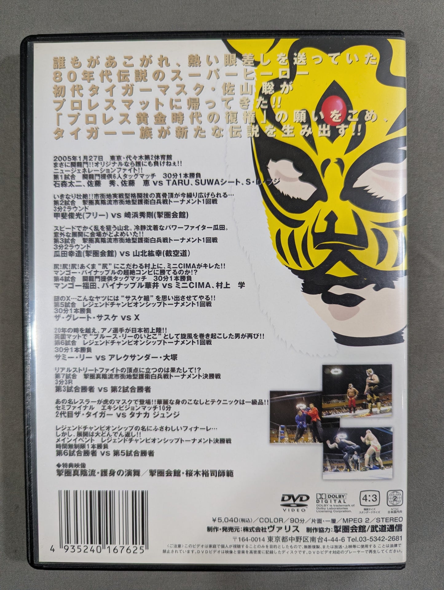 ★掣圏真陰流★ タイガーマスク&サミー・リー レジェンドチャンピオンシップトーナメント