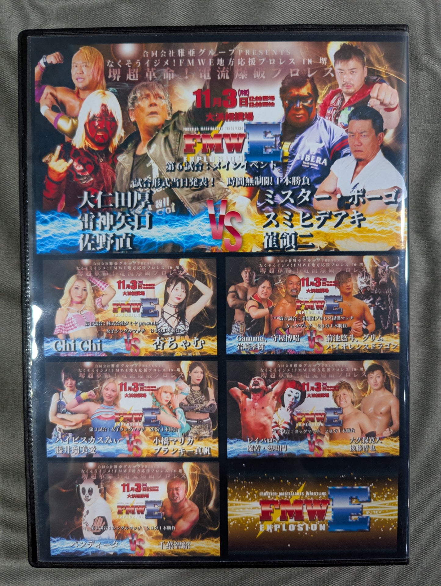 ★FMWE★ Sakai Super Revolution! Explosion Pro Wrestling