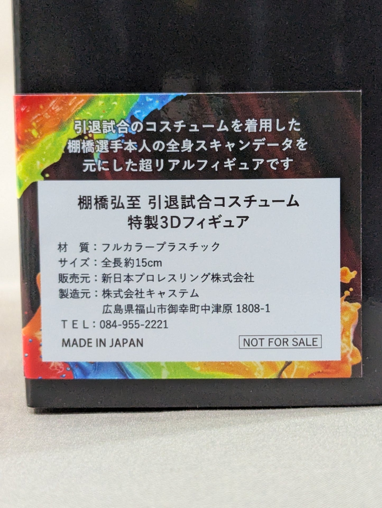 棚橋弘至 引退試合コスチューム 特製3Dフィギュア ★東京ドーム大会 ロイヤルシート購入特典★