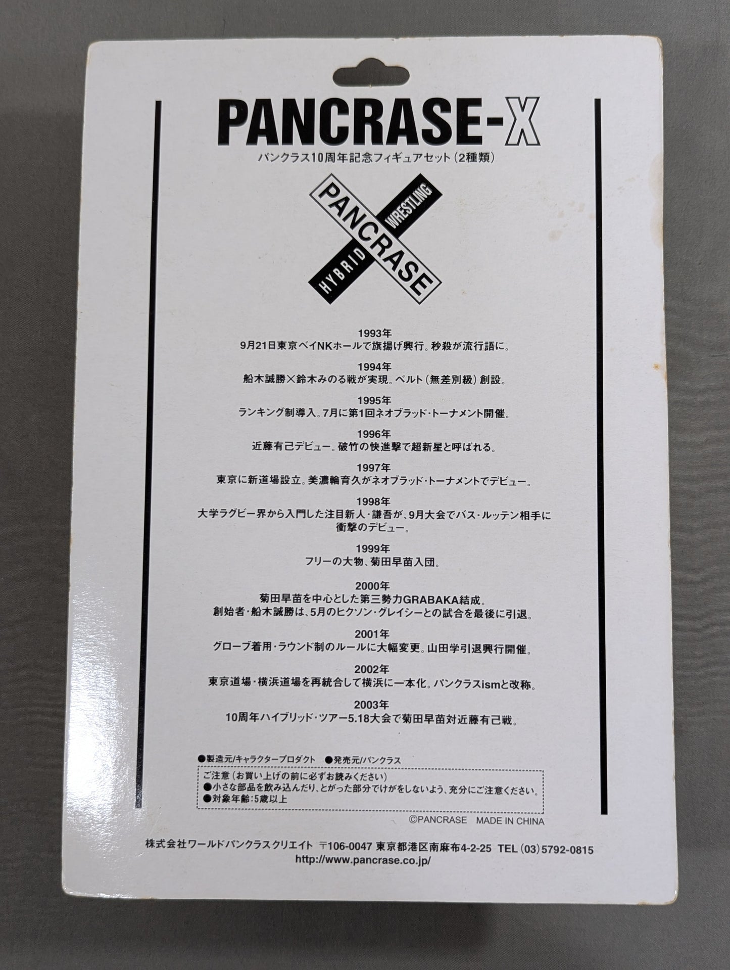 Pancrase 10th Anniversary Figure Set PANCRASE-X (Funaki Black Pants)