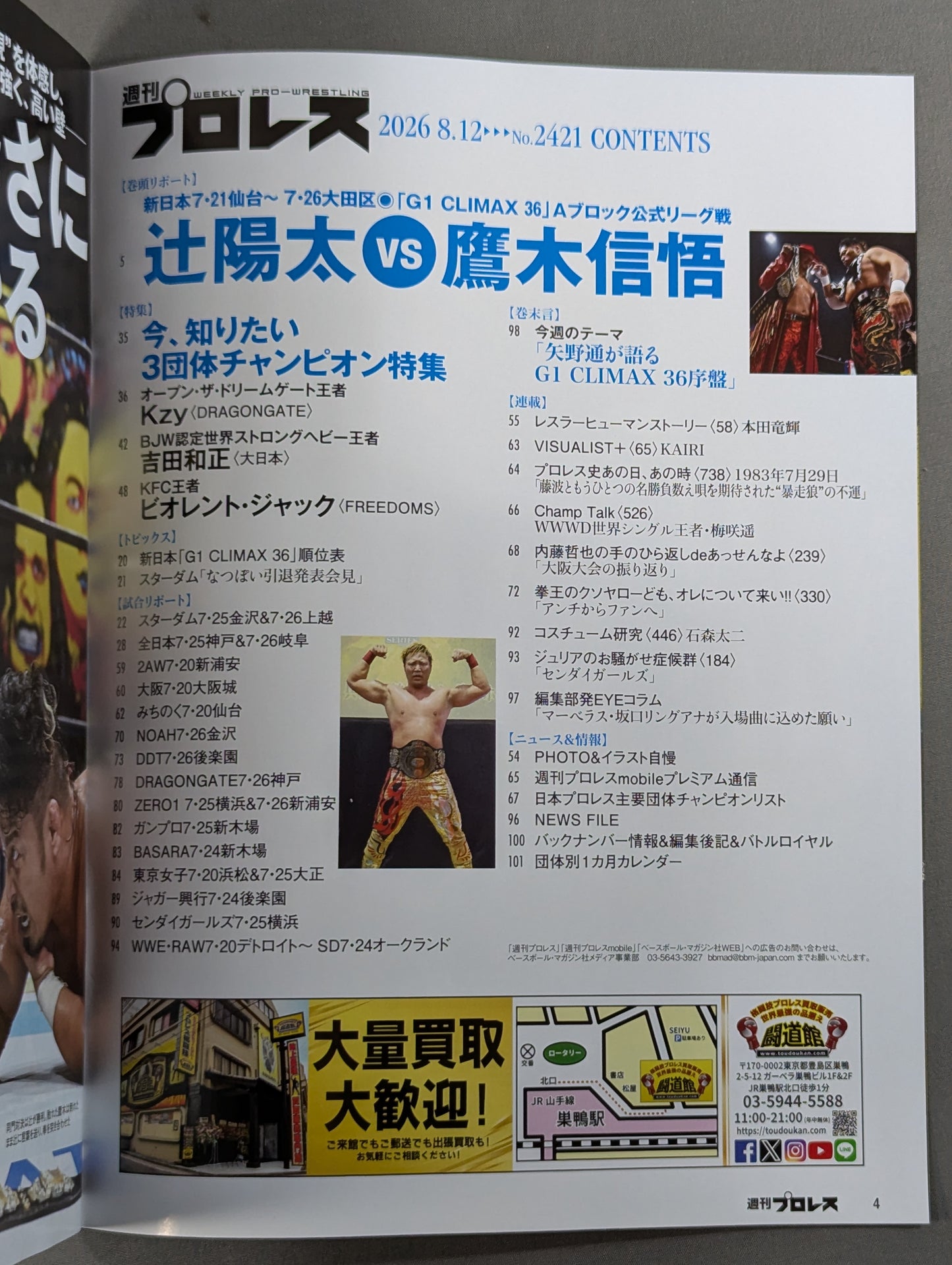 週刊プロレス2421